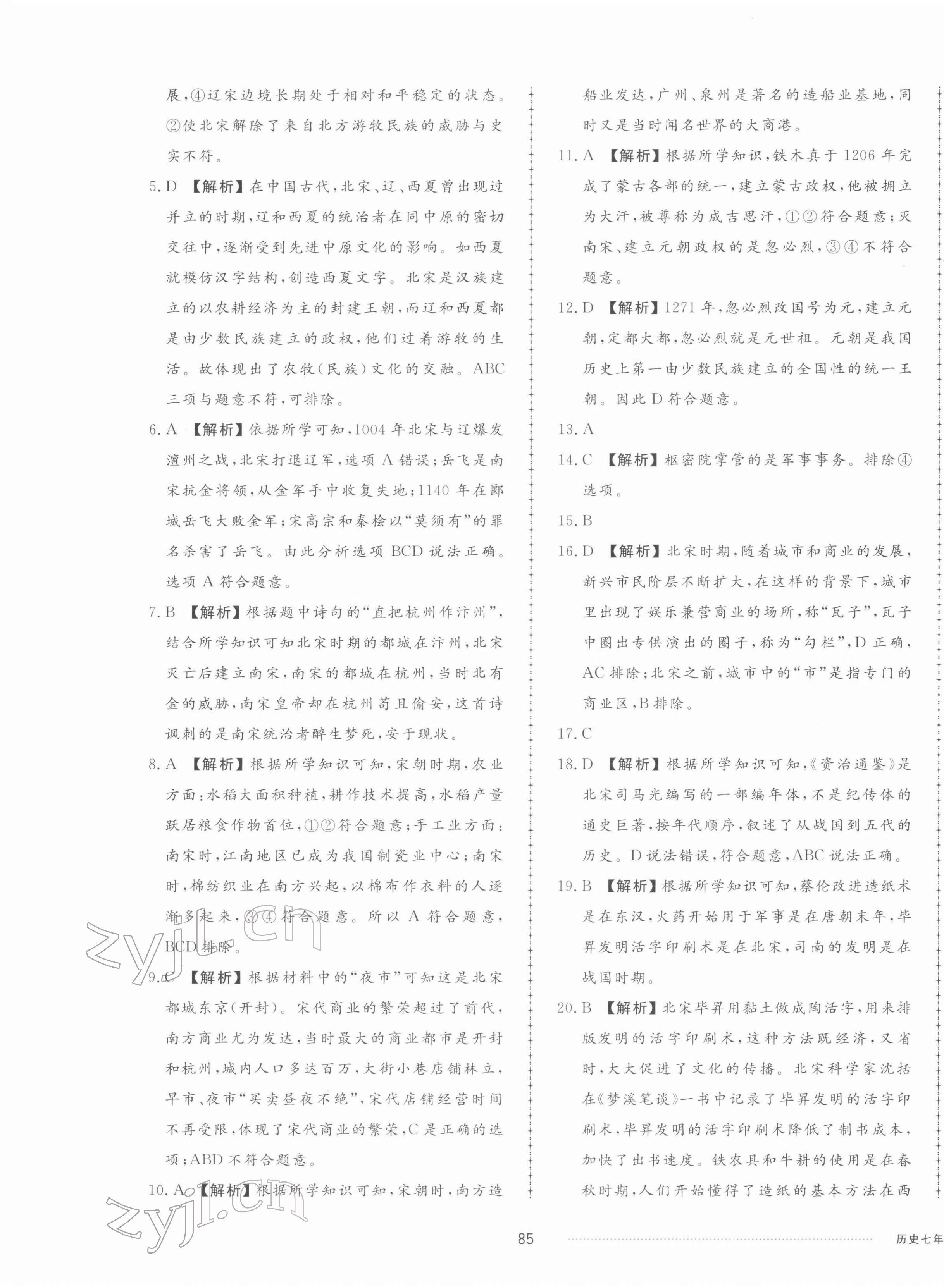 2022年同步練習(xí)冊(cè)配套單元檢測(cè)卷七年級(jí)歷史下冊(cè)人教版 第5頁