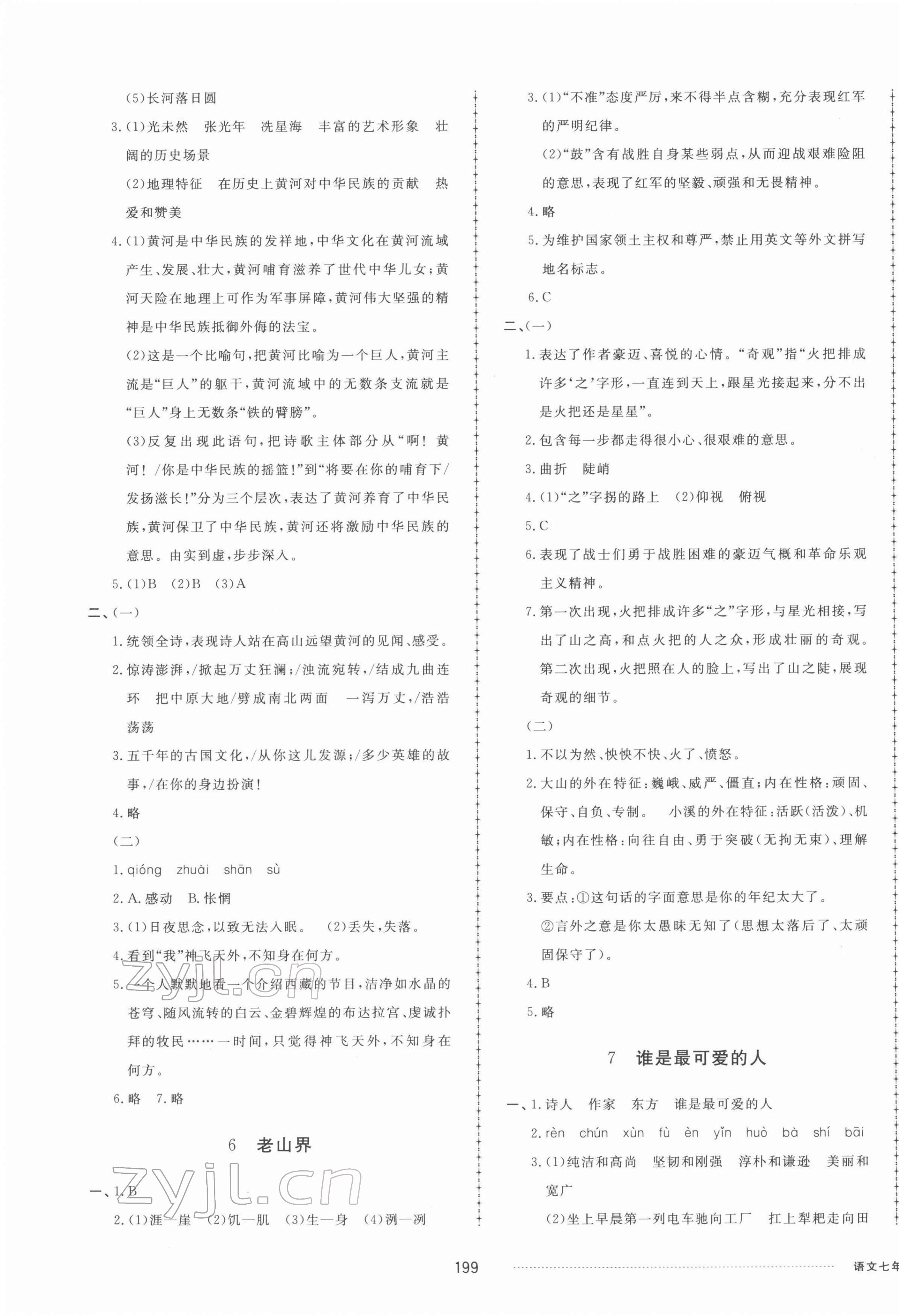 2022年同步练习册配套单元检测卷七年级语文下册人教版 第3页