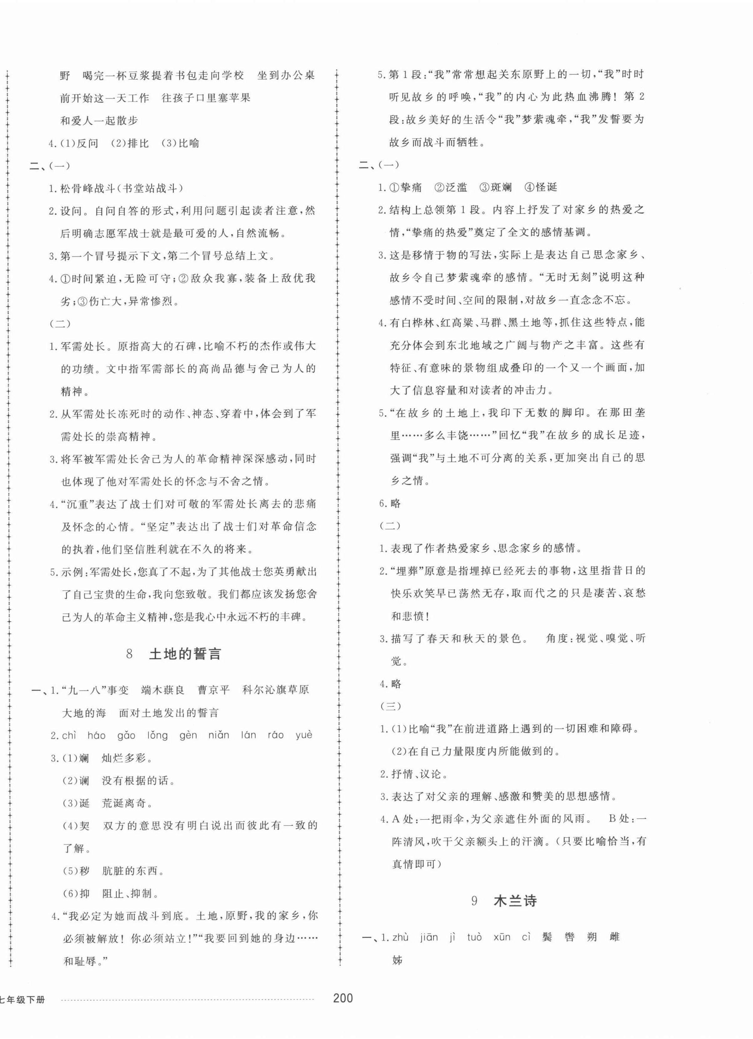 2022年同步练习册配套单元检测卷七年级语文下册人教版 第4页