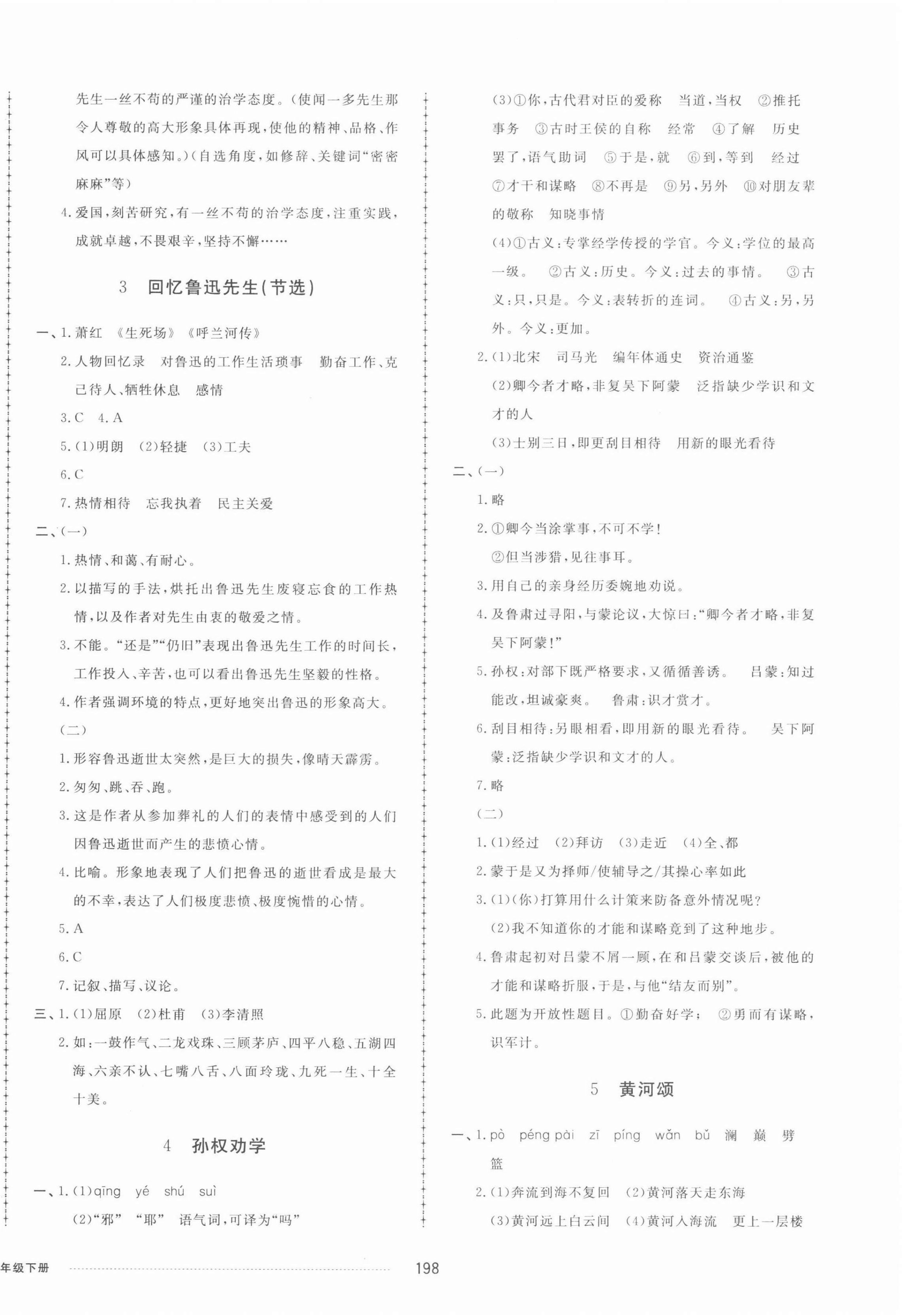 2022年同步練習冊配套單元檢測卷七年級語文下冊人教版 第2頁