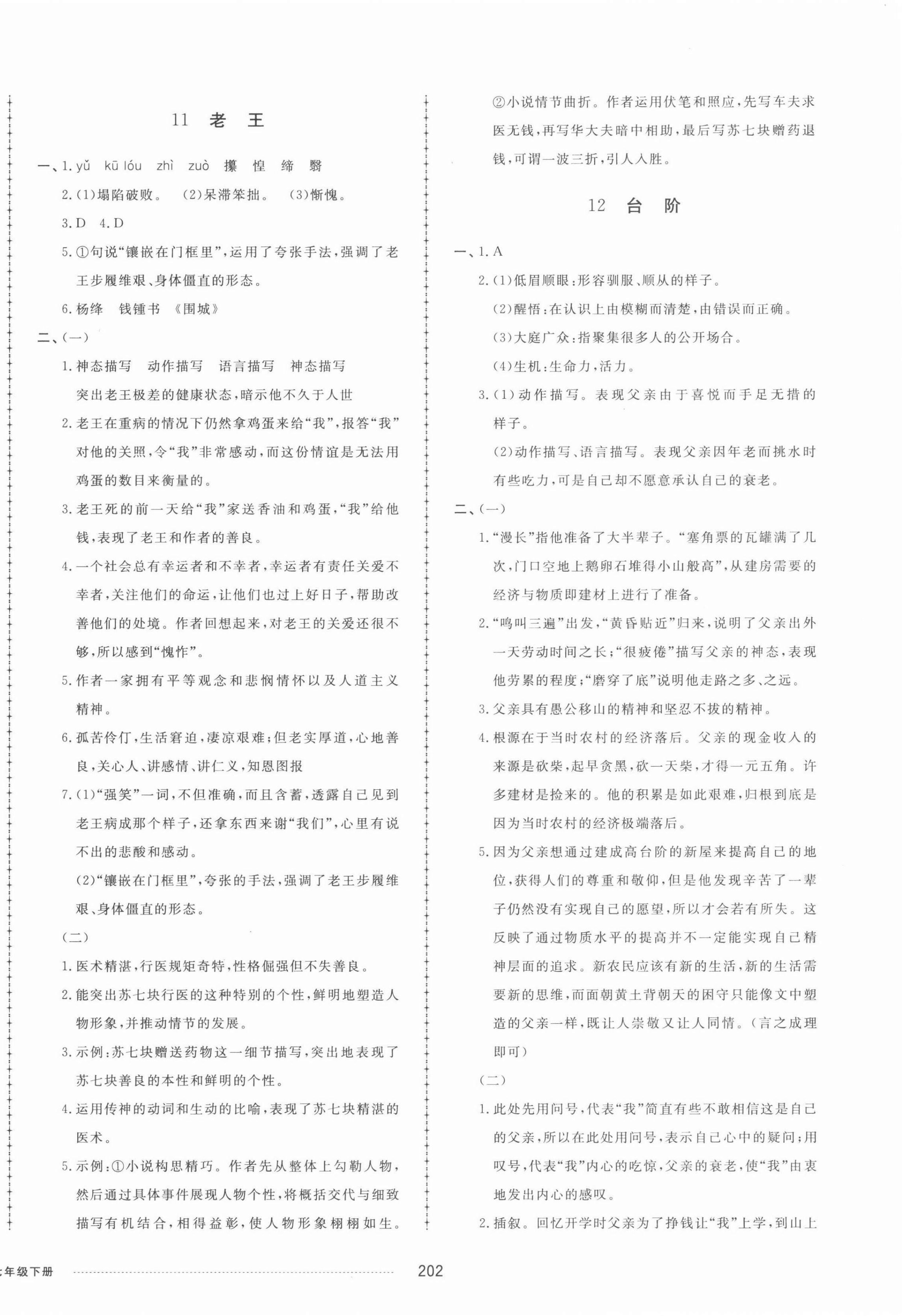 2022年同步练习册配套单元检测卷七年级语文下册人教版 第6页