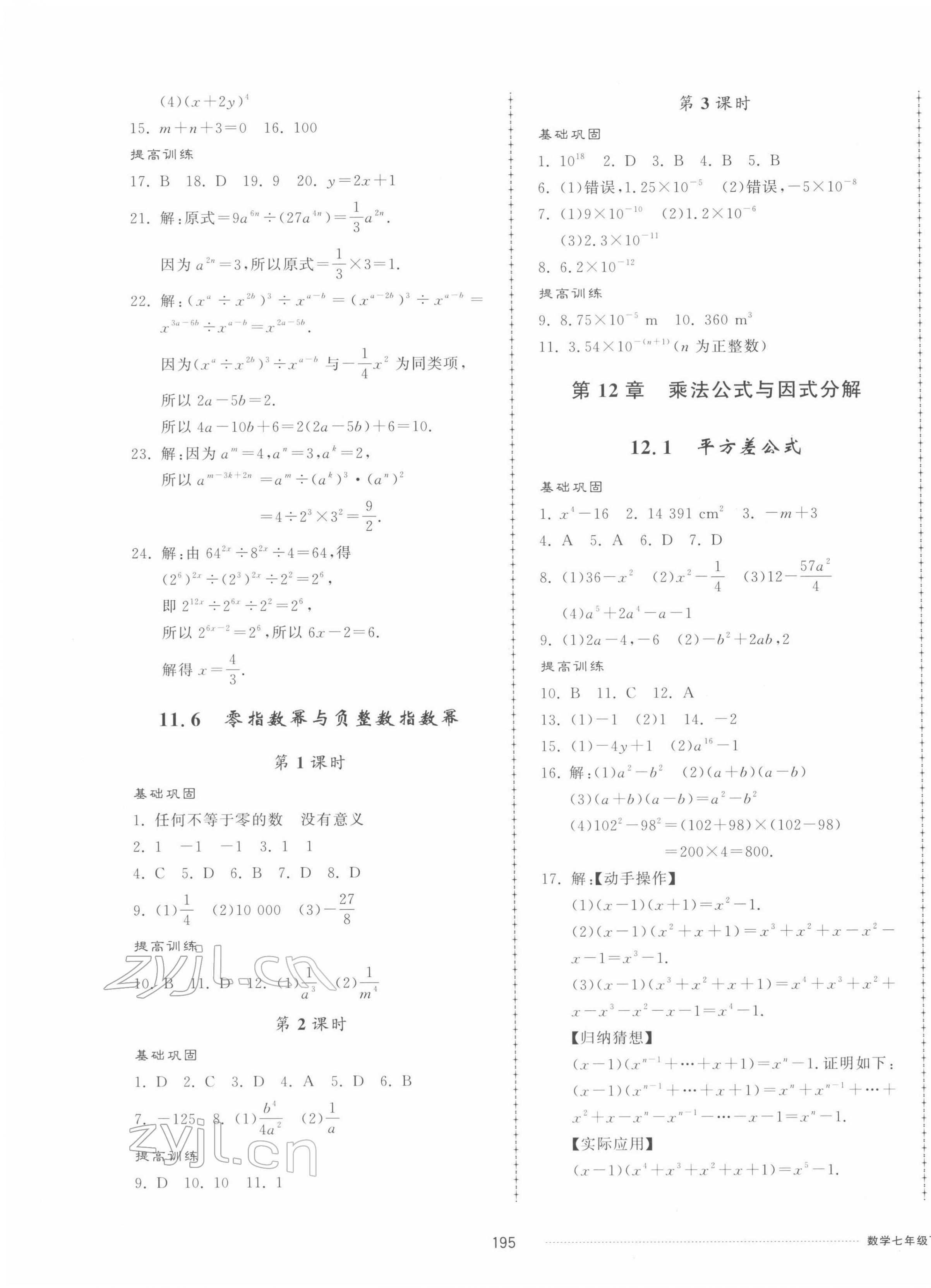 2022年同步練習冊配套單元檢測卷七年級數(shù)學下冊青島版 第7頁