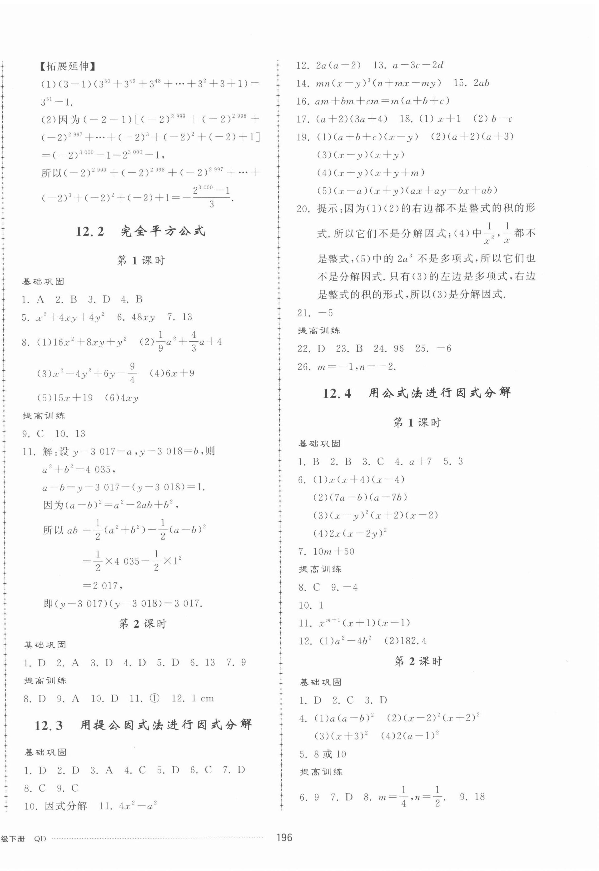 2022年同步練習(xí)冊配套單元檢測卷七年級數(shù)學(xué)下冊青島版 第8頁