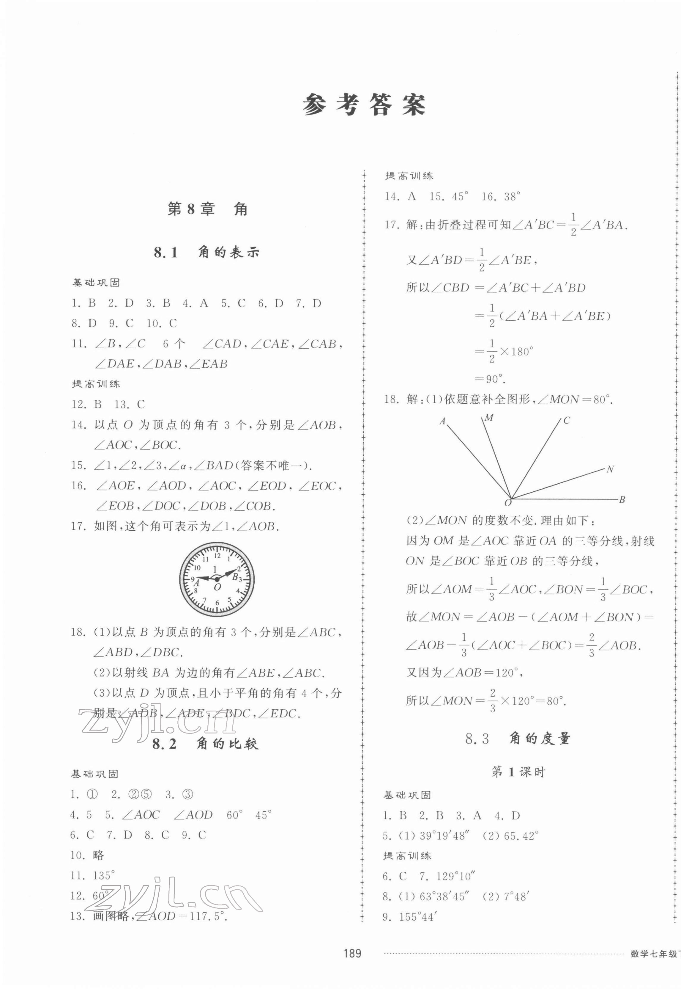 2022年同步練習(xí)冊配套單元檢測卷七年級數(shù)學(xué)下冊青島版 第1頁