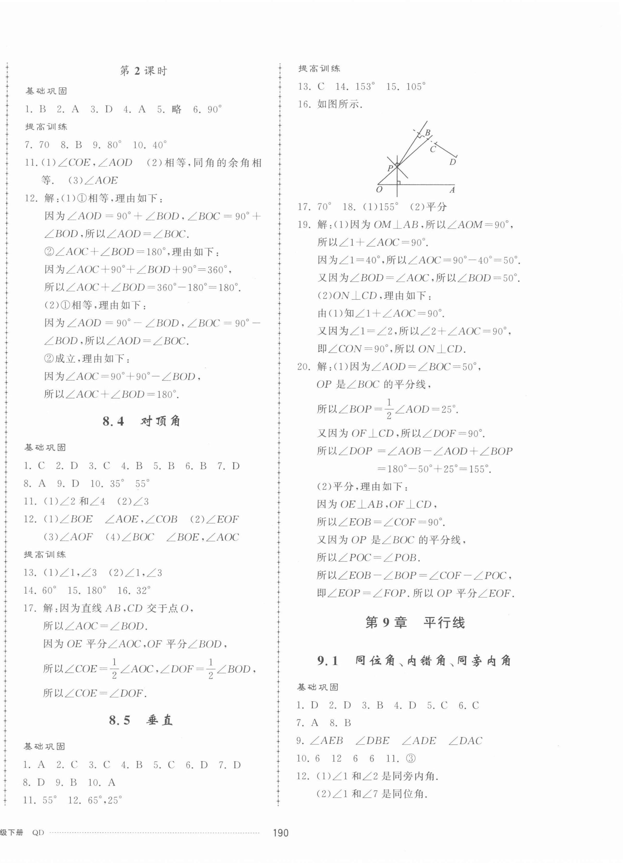 2022年同步練習(xí)冊(cè)配套單元檢測卷七年級(jí)數(shù)學(xué)下冊(cè)青島版 第2頁