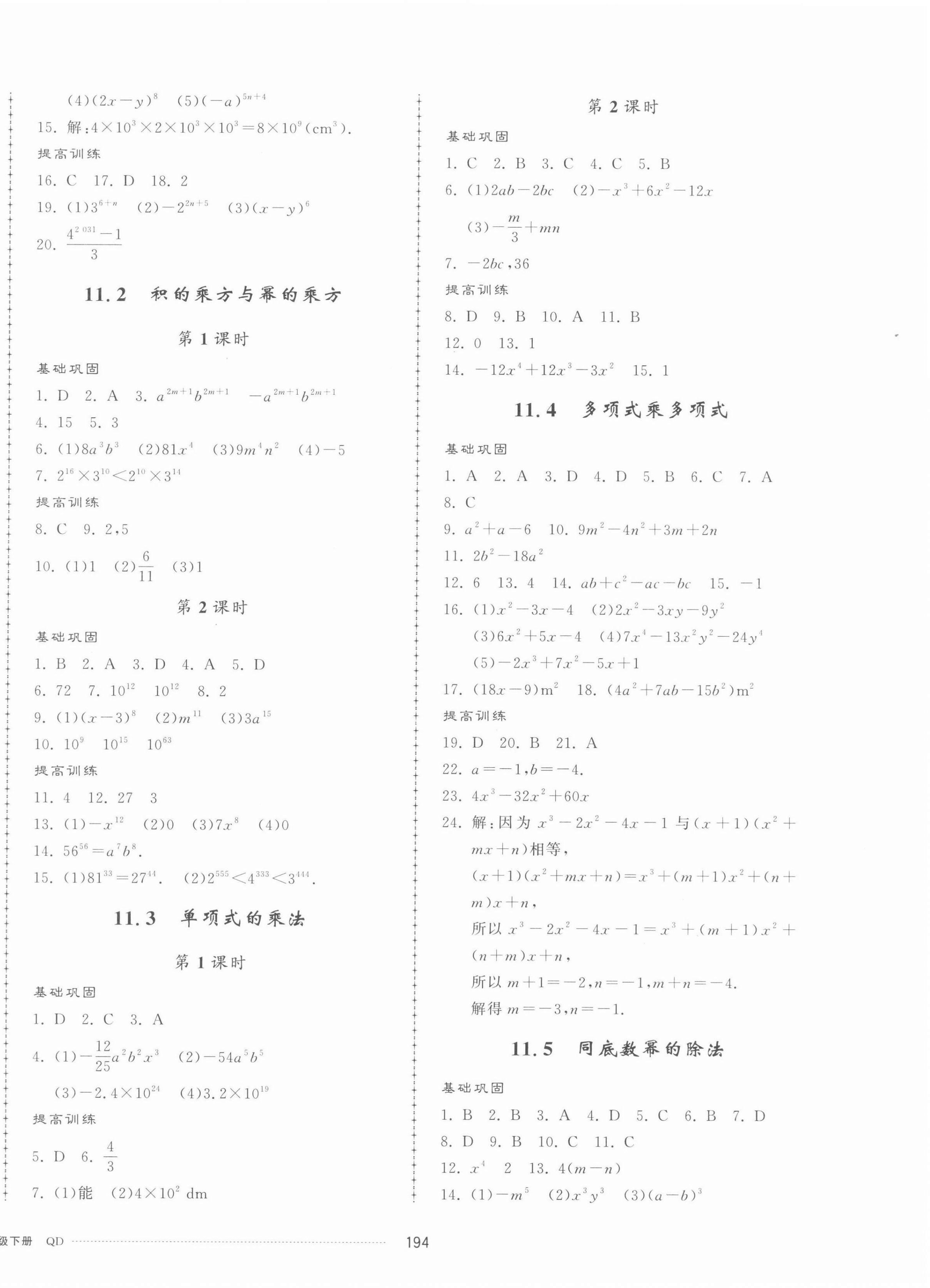 2022年同步練習(xí)冊(cè)配套單元檢測(cè)卷七年級(jí)數(shù)學(xué)下冊(cè)青島版 第6頁(yè)