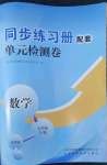 2022年同步練習(xí)冊配套單元檢測卷七年級數(shù)學(xué)下冊青島版