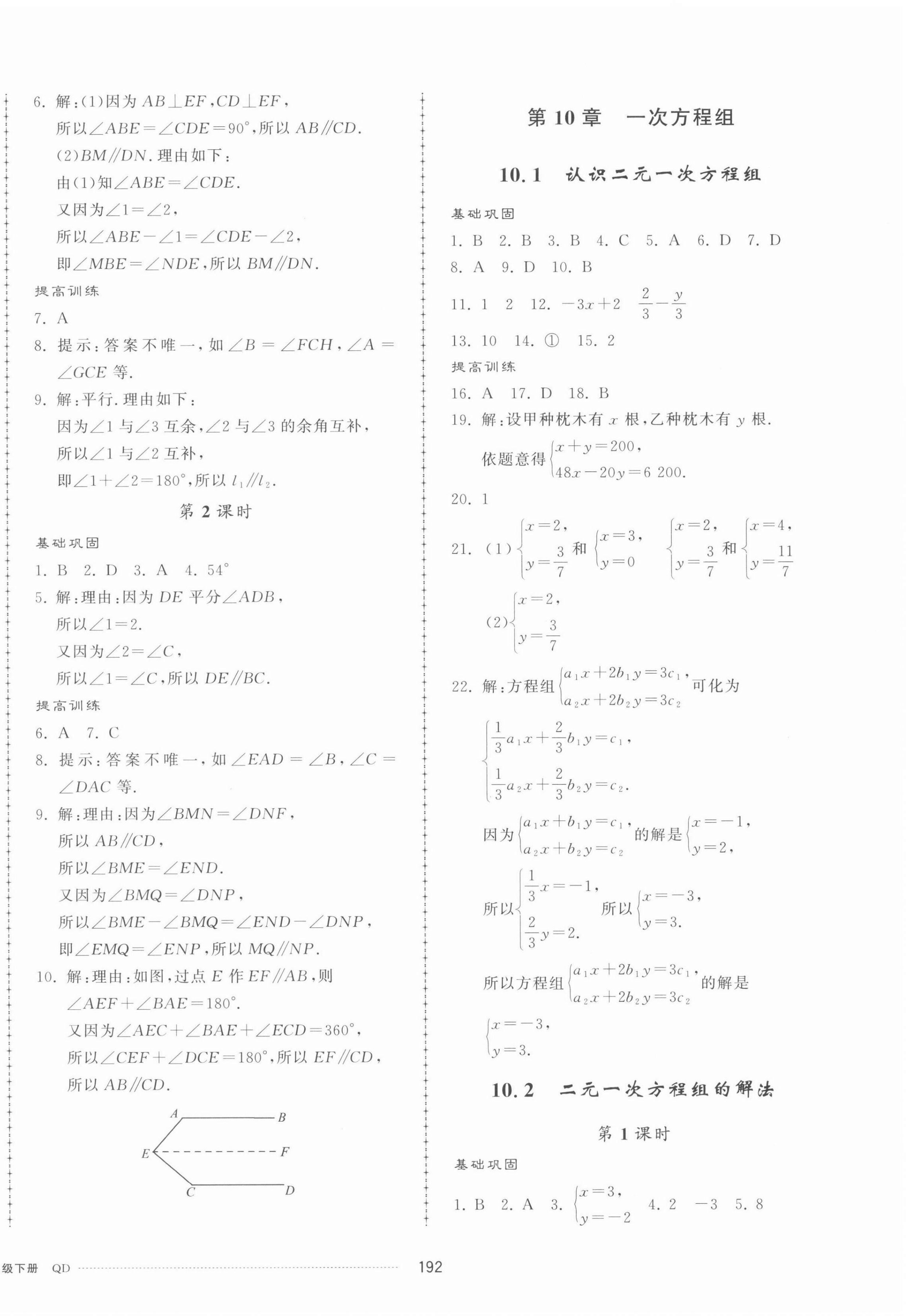 2022年同步練習(xí)冊(cè)配套單元檢測(cè)卷七年級(jí)數(shù)學(xué)下冊(cè)青島版 第4頁