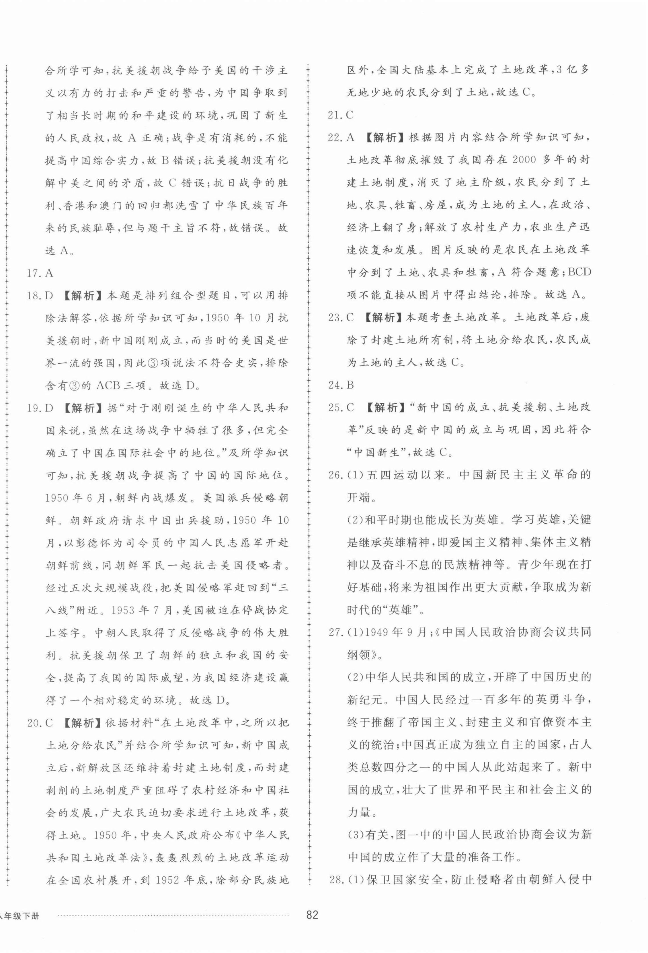 2022年同步練習(xí)冊配套單元檢測卷八年級歷史下冊人教版 第2頁