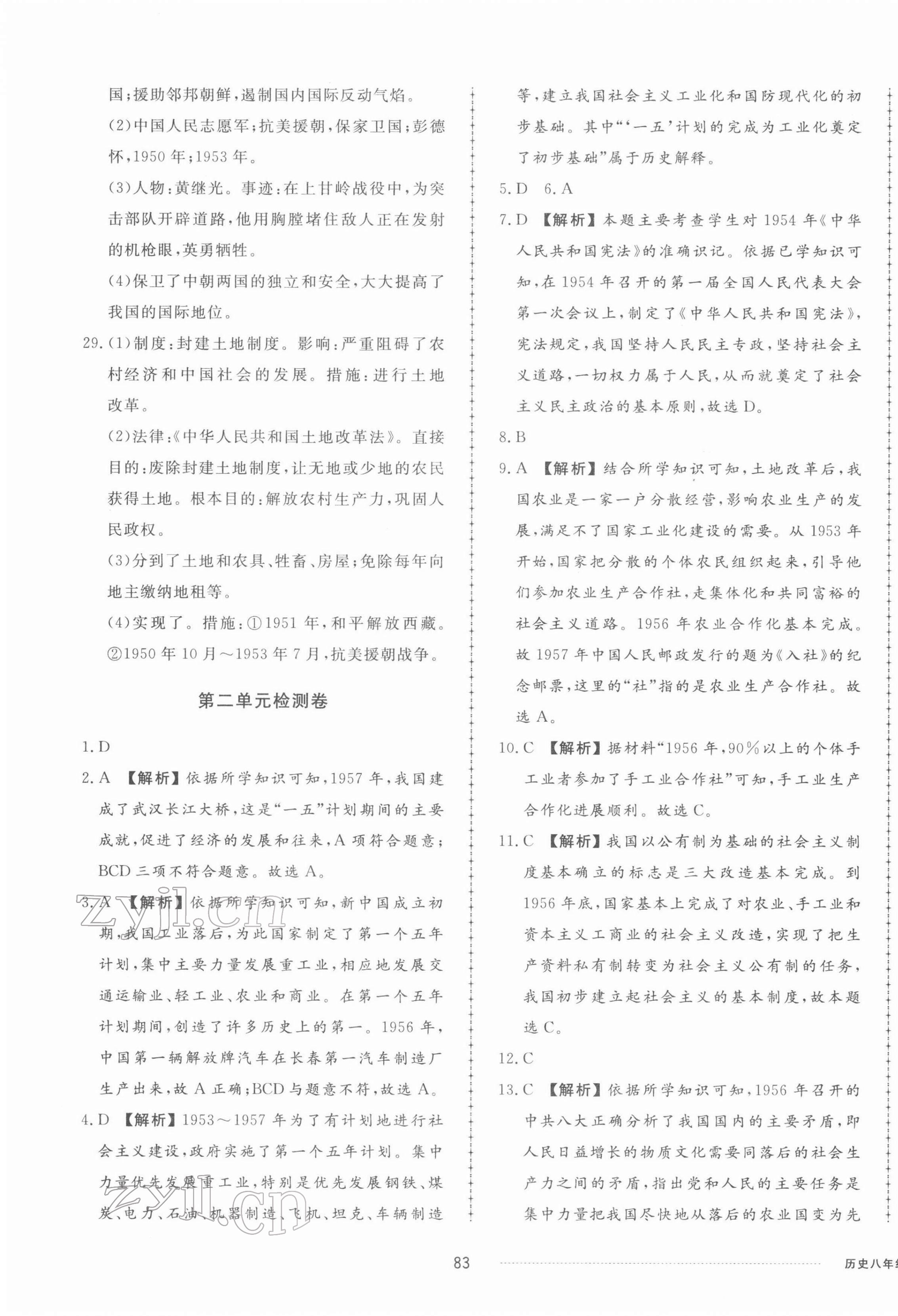 2022年同步練習冊配套單元檢測卷八年級歷史下冊人教版 第3頁