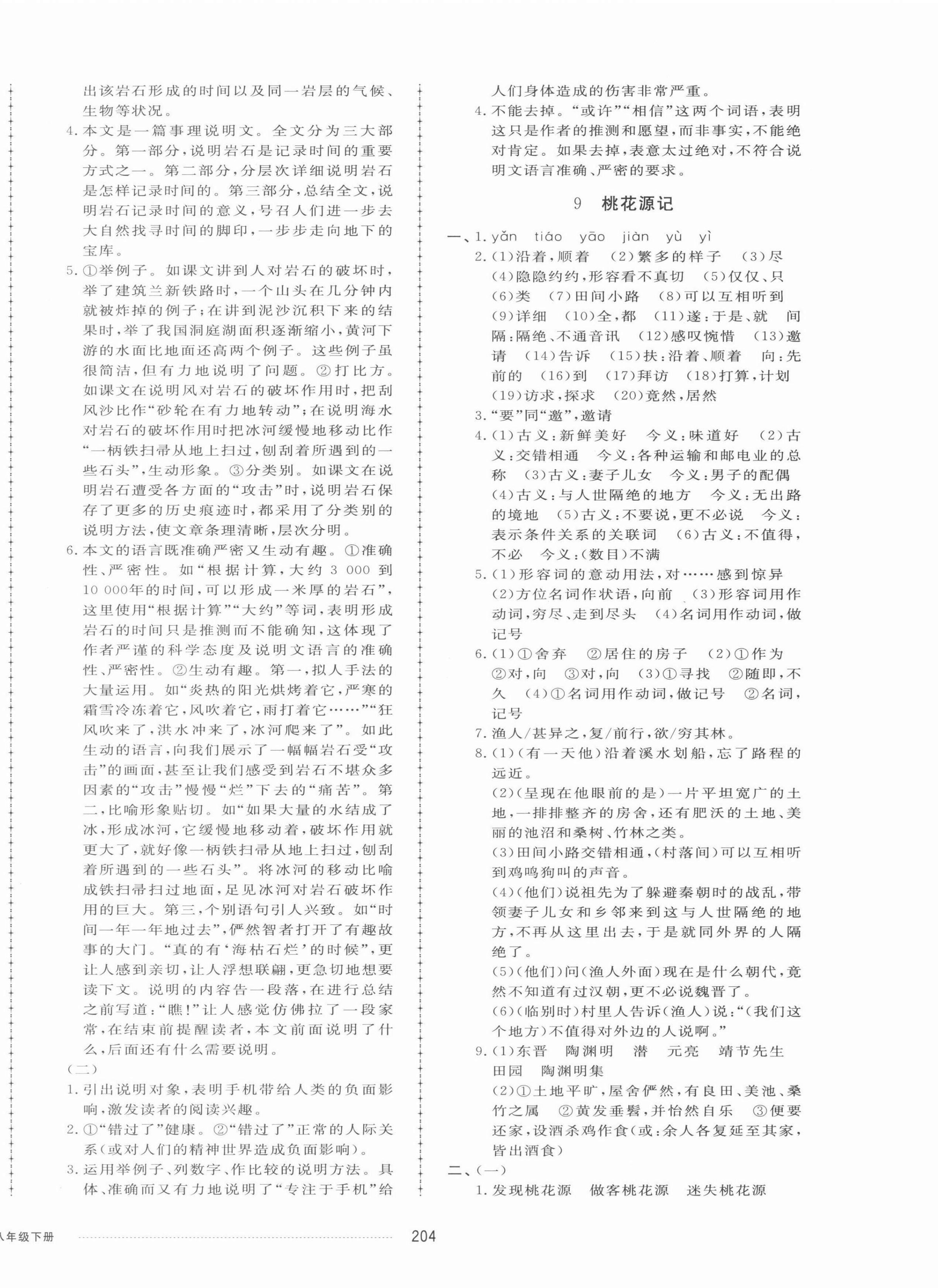 2022年同步练习册配套单元检测卷八年级语文下册人教版 第4页