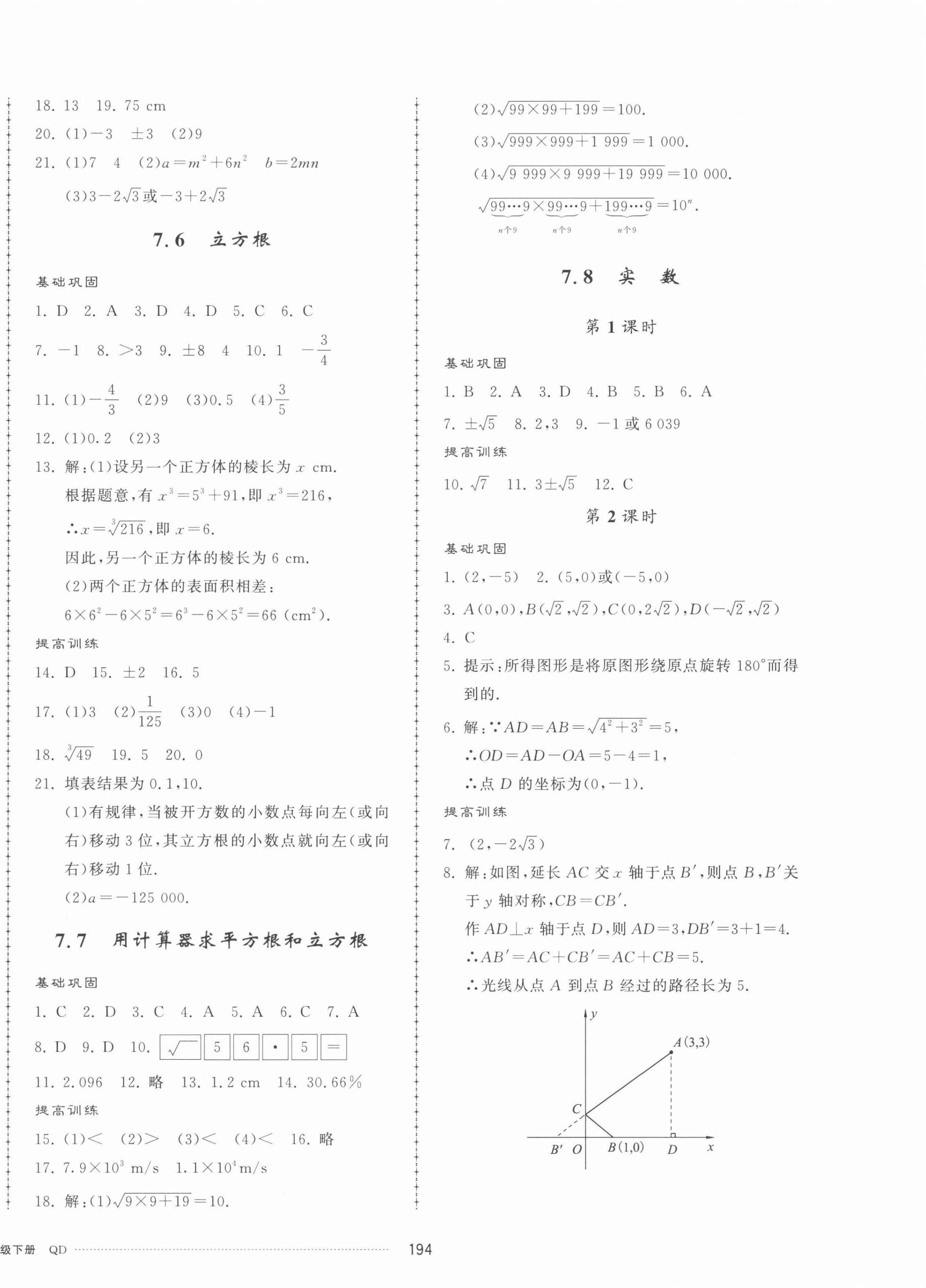 2022年同步練習冊配套單元檢測卷八年級數學下冊青島版 第6頁