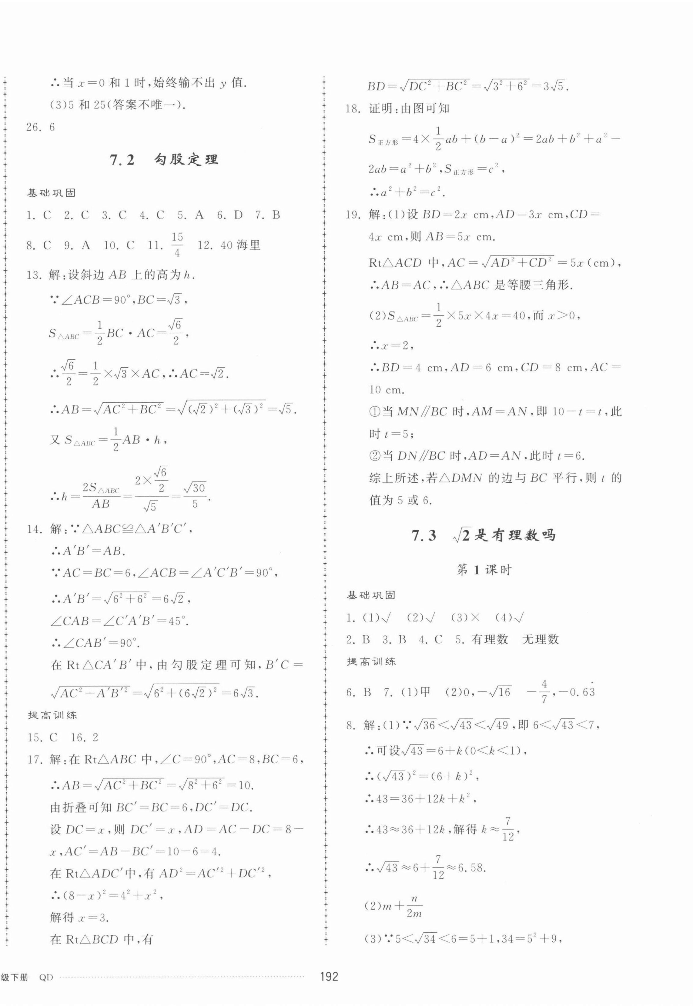 2022年同步練習(xí)冊配套單元檢測卷八年級(jí)數(shù)學(xué)下冊青島版 第4頁