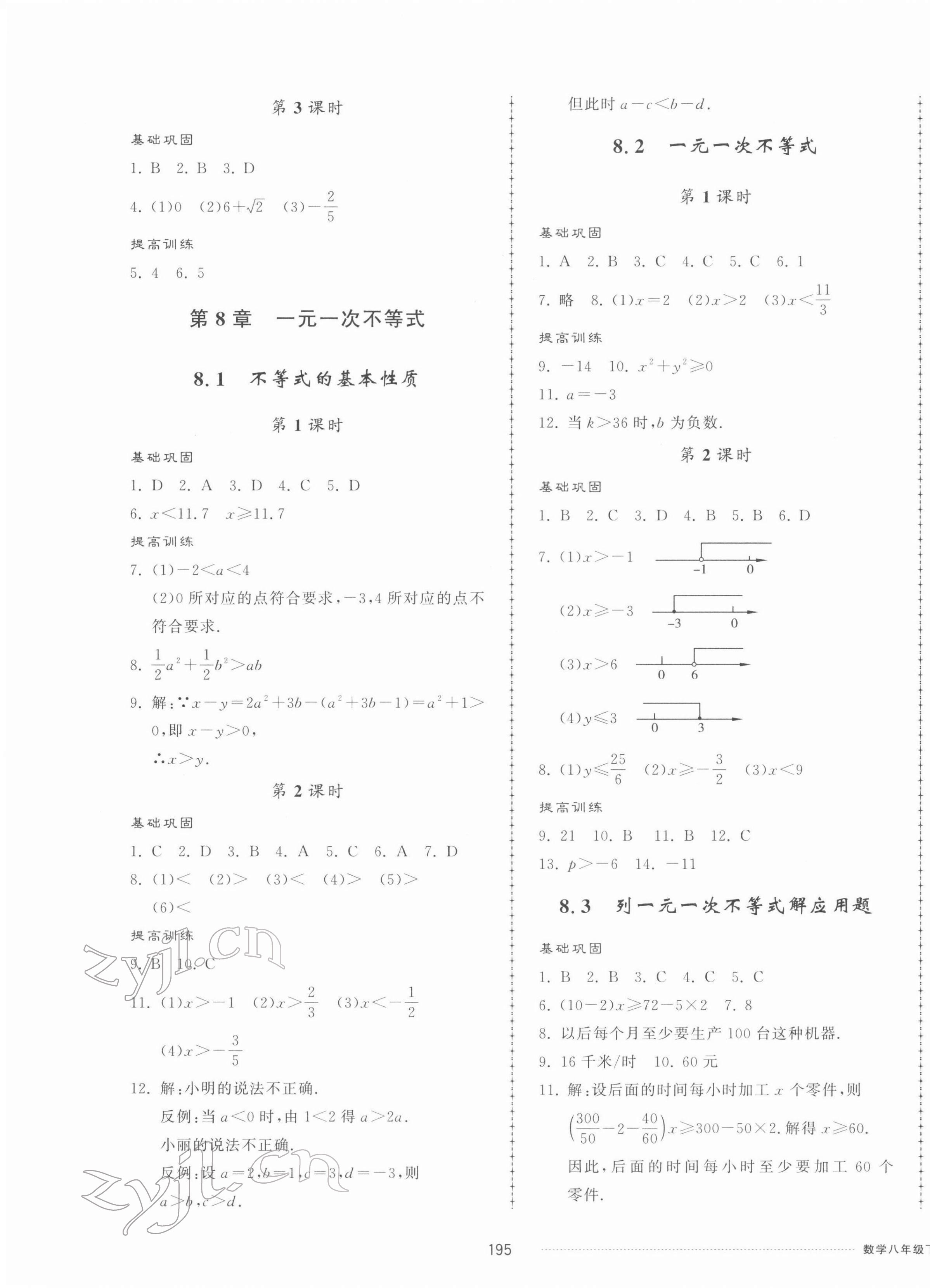 2022年同步練習(xí)冊(cè)配套單元檢測(cè)卷八年級(jí)數(shù)學(xué)下冊(cè)青島版 第7頁(yè)