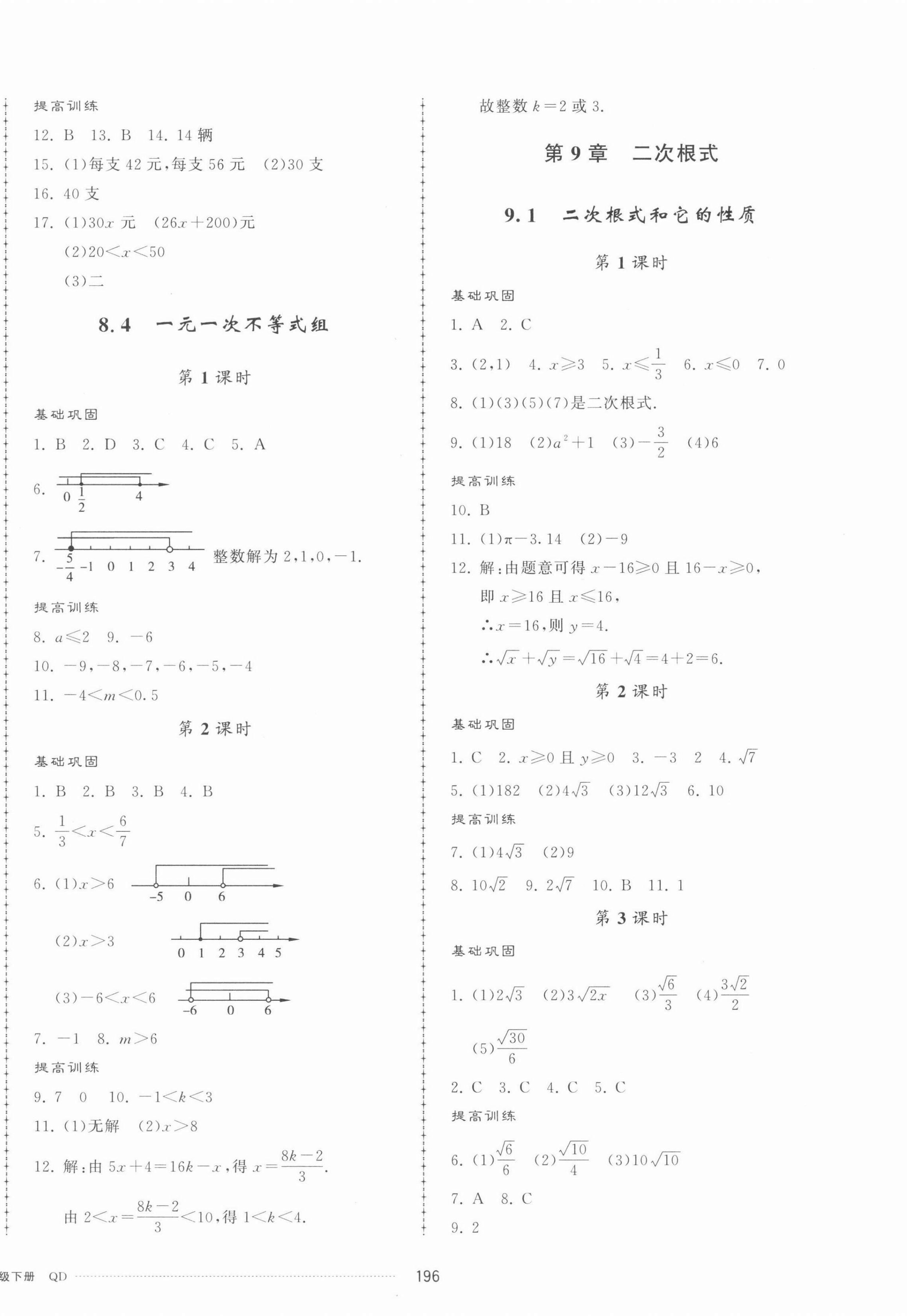 2022年同步練習(xí)冊(cè)配套單元檢測(cè)卷八年級(jí)數(shù)學(xué)下冊(cè)青島版 第8頁(yè)