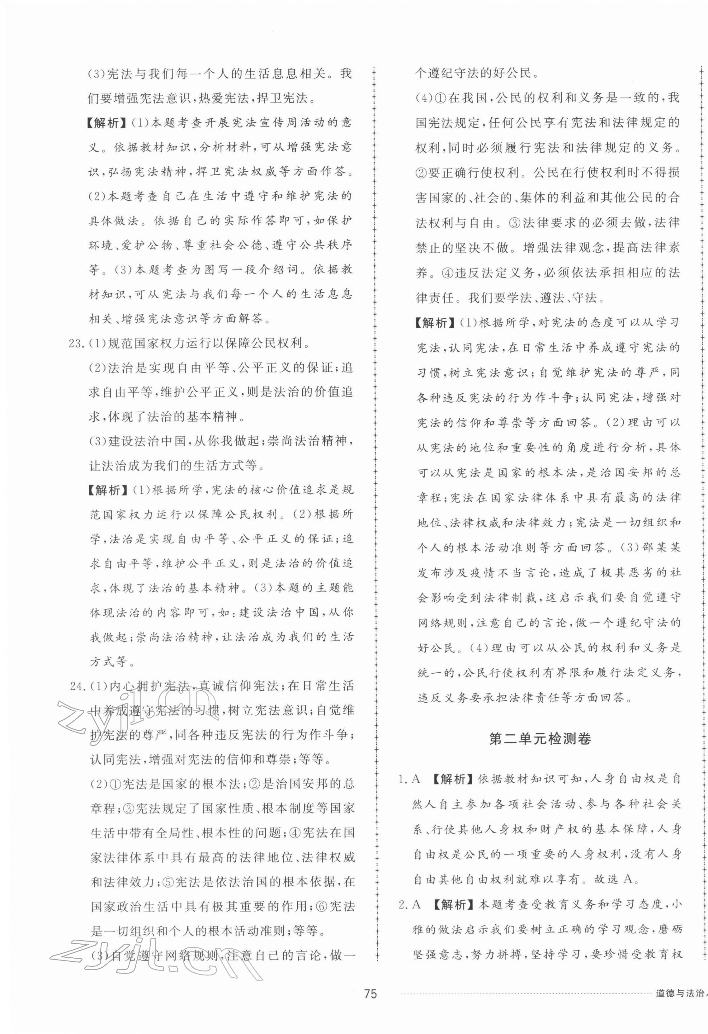 2022年同步練習(xí)冊(cè)配套單元檢測(cè)卷八年級(jí)道德與法治下冊(cè)人教版 第3頁