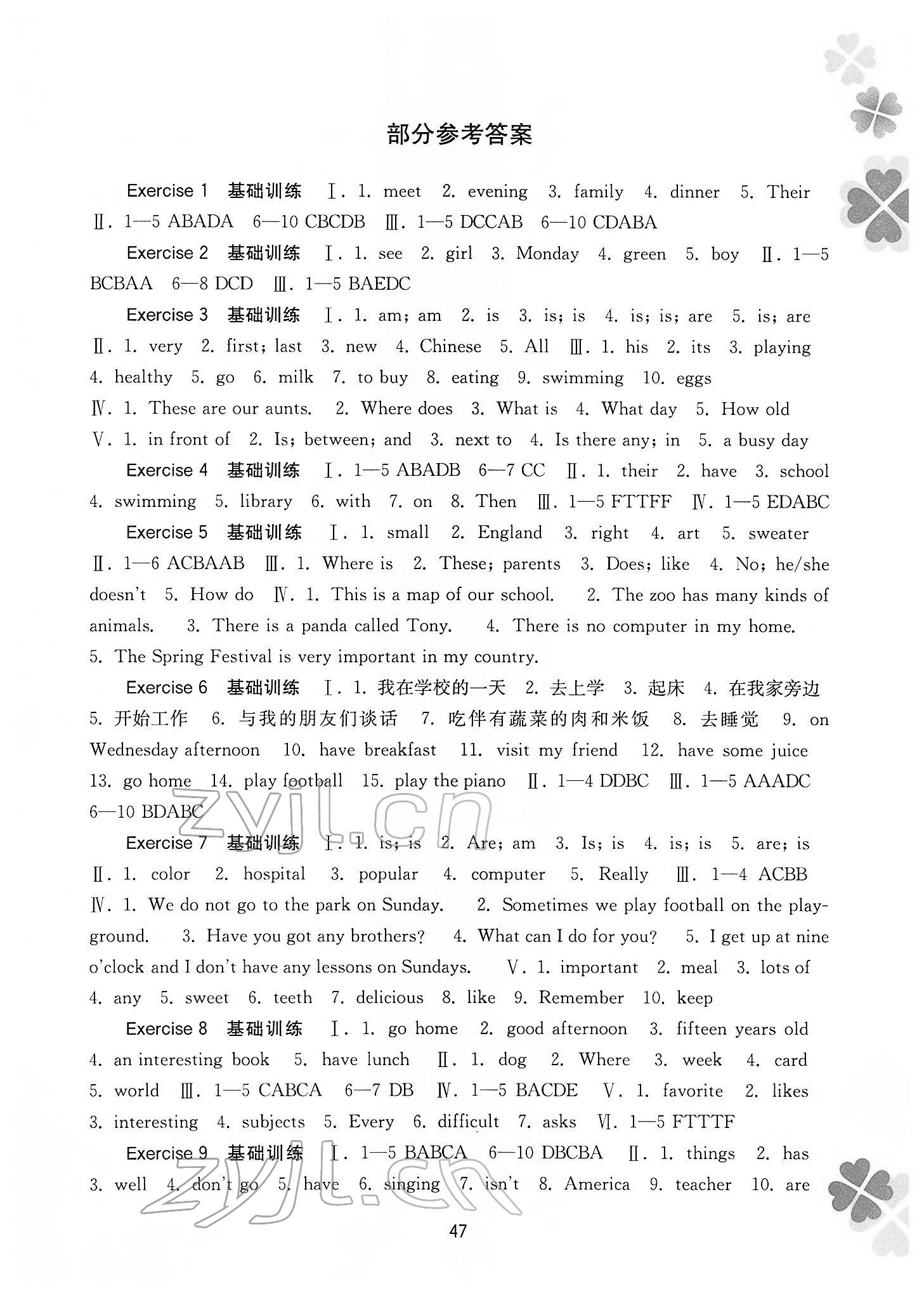 2022年新課程寒假作業(yè)廣西師范大學(xué)出版社七年級英語 第1頁