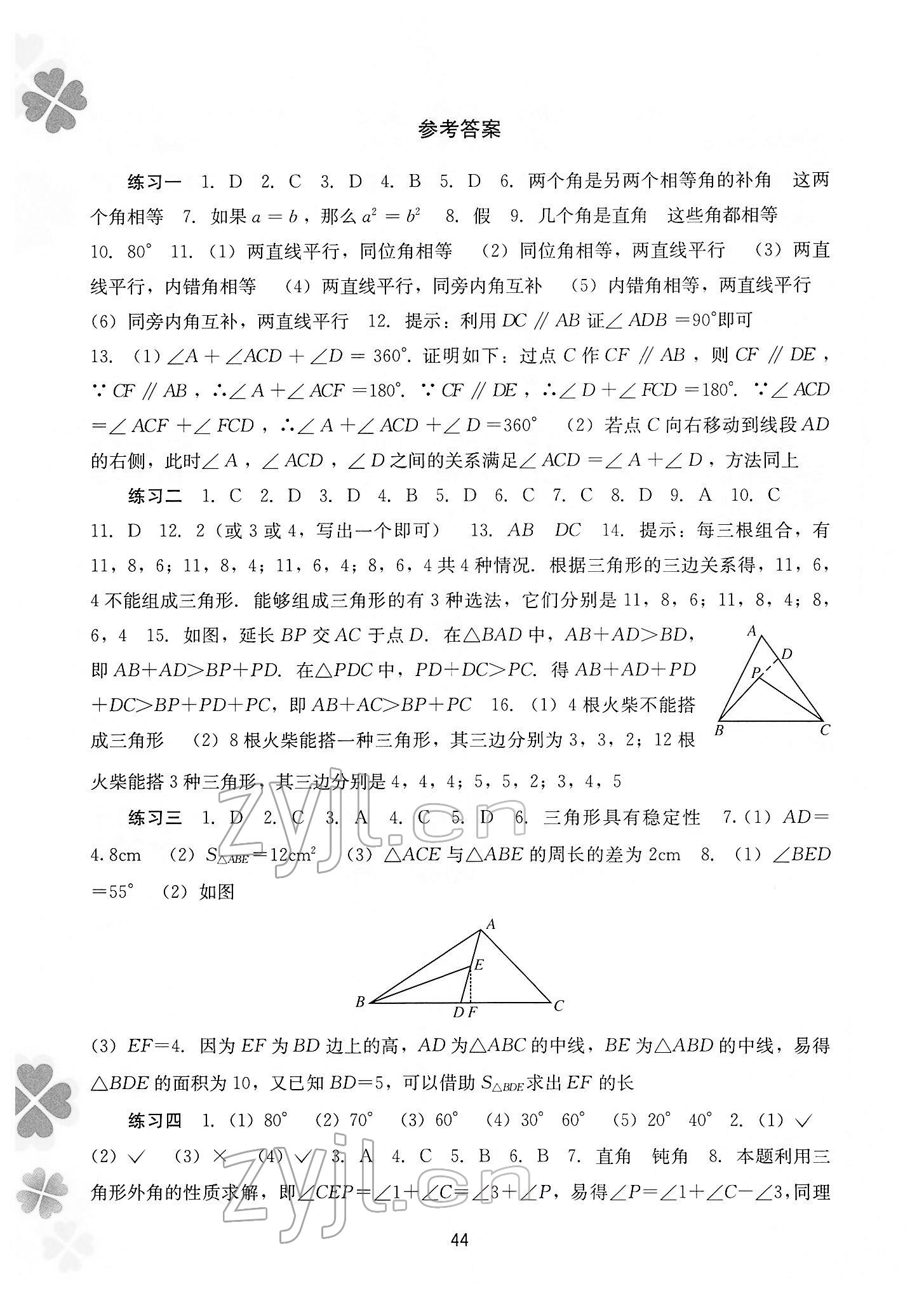 2022年新课程寒假作业广西师范大学出版社八年级数学 参考答案第1页