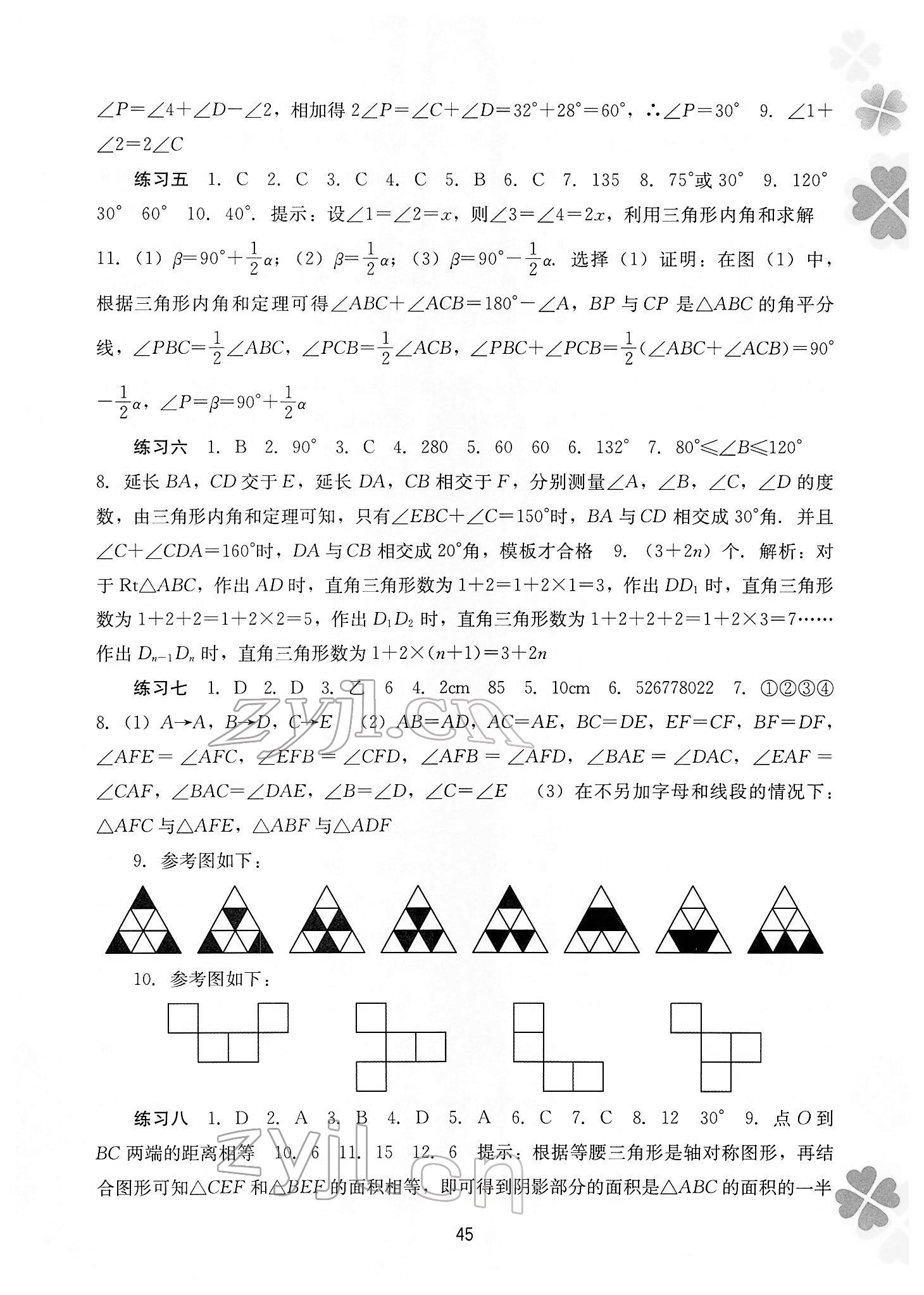 2022年新课程寒假作业广西师范大学出版社八年级数学 参考答案第2页