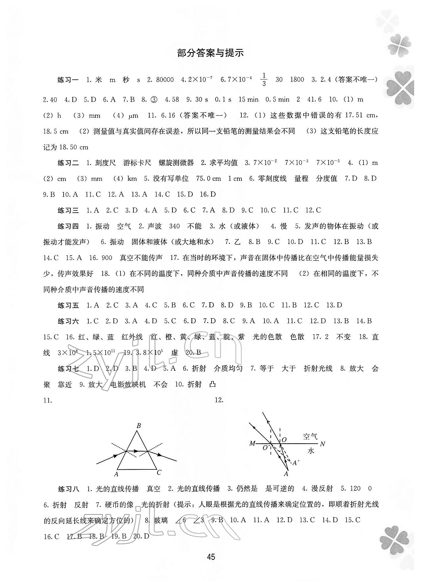 2022年新课程寒假作业广西师范大学出版社八年级物理 第1页