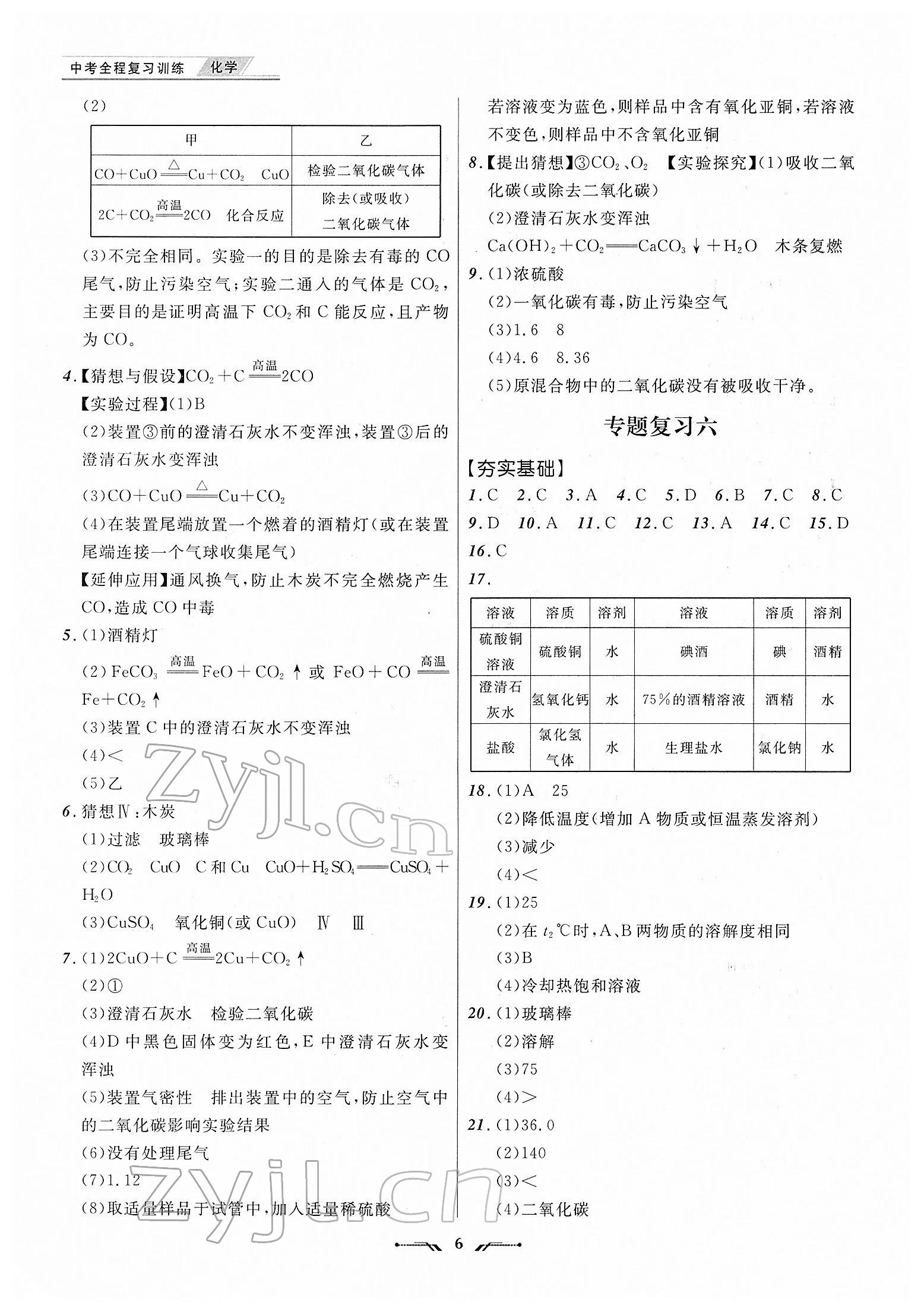 2022年中考全程復習訓練化學大連專版 第6頁