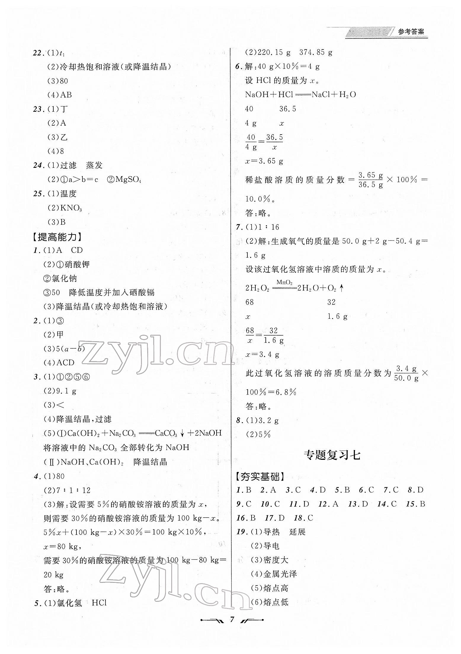 2022年中考全程復習訓練化學大連專版 第7頁