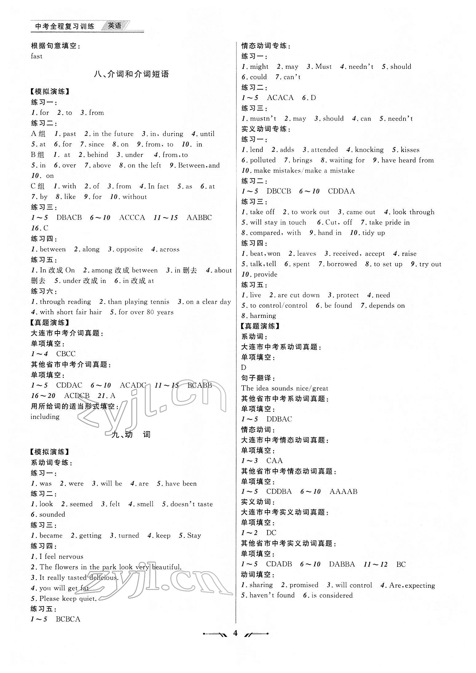 2022年中考全程復(fù)習(xí)訓(xùn)練英語大連專版 第4頁