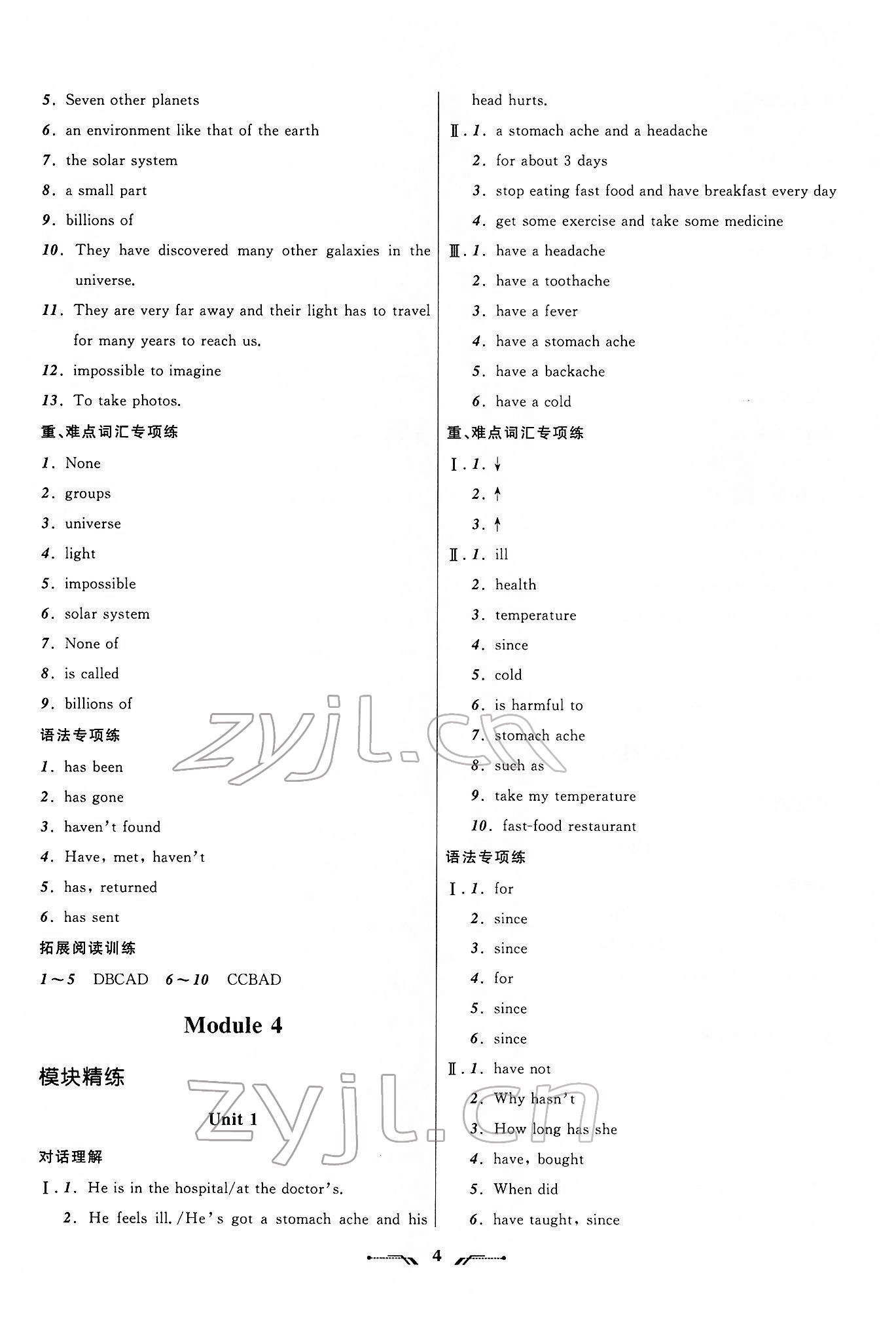 2022年新课程新教材导航学英语八年级下册外研版 第4页