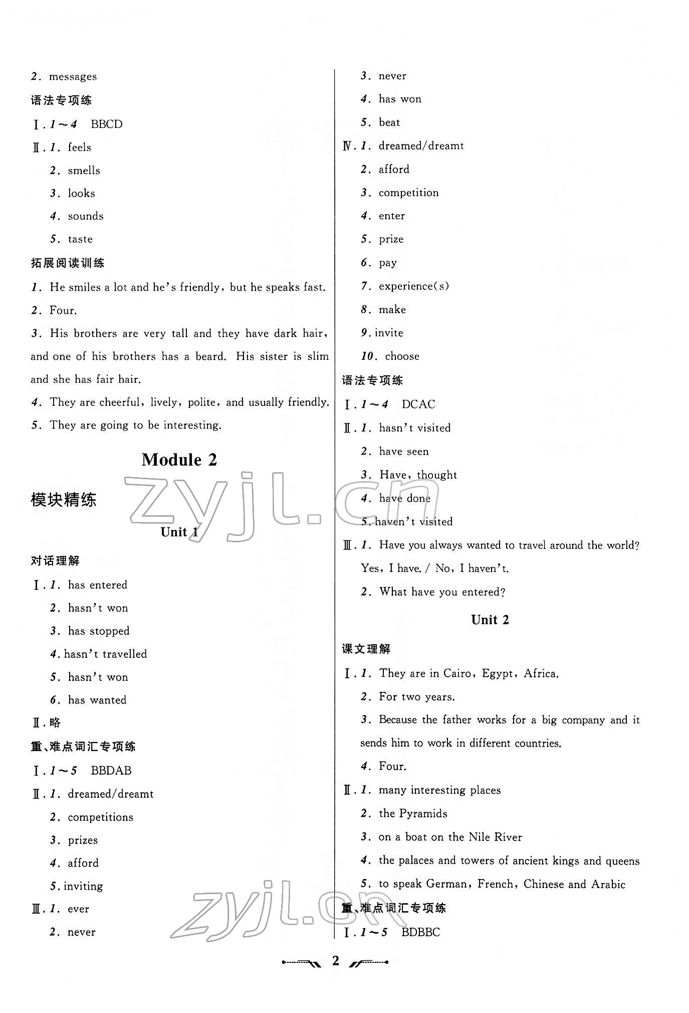 2022年新課程新教材導(dǎo)航學(xué)英語八年級下冊外研版 第2頁