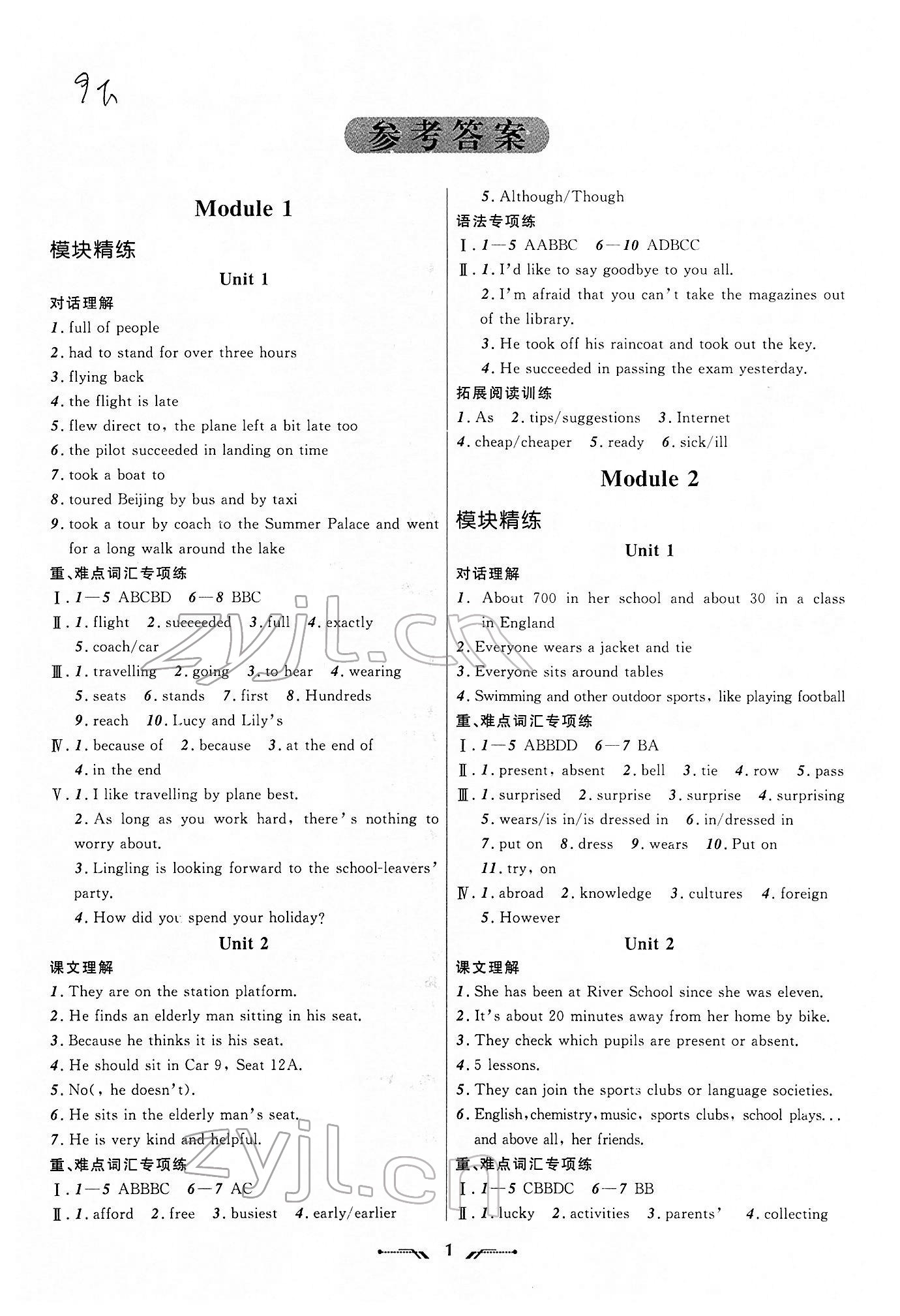 2022年新课程新教材导航学英语九年级下册外研版 第1页