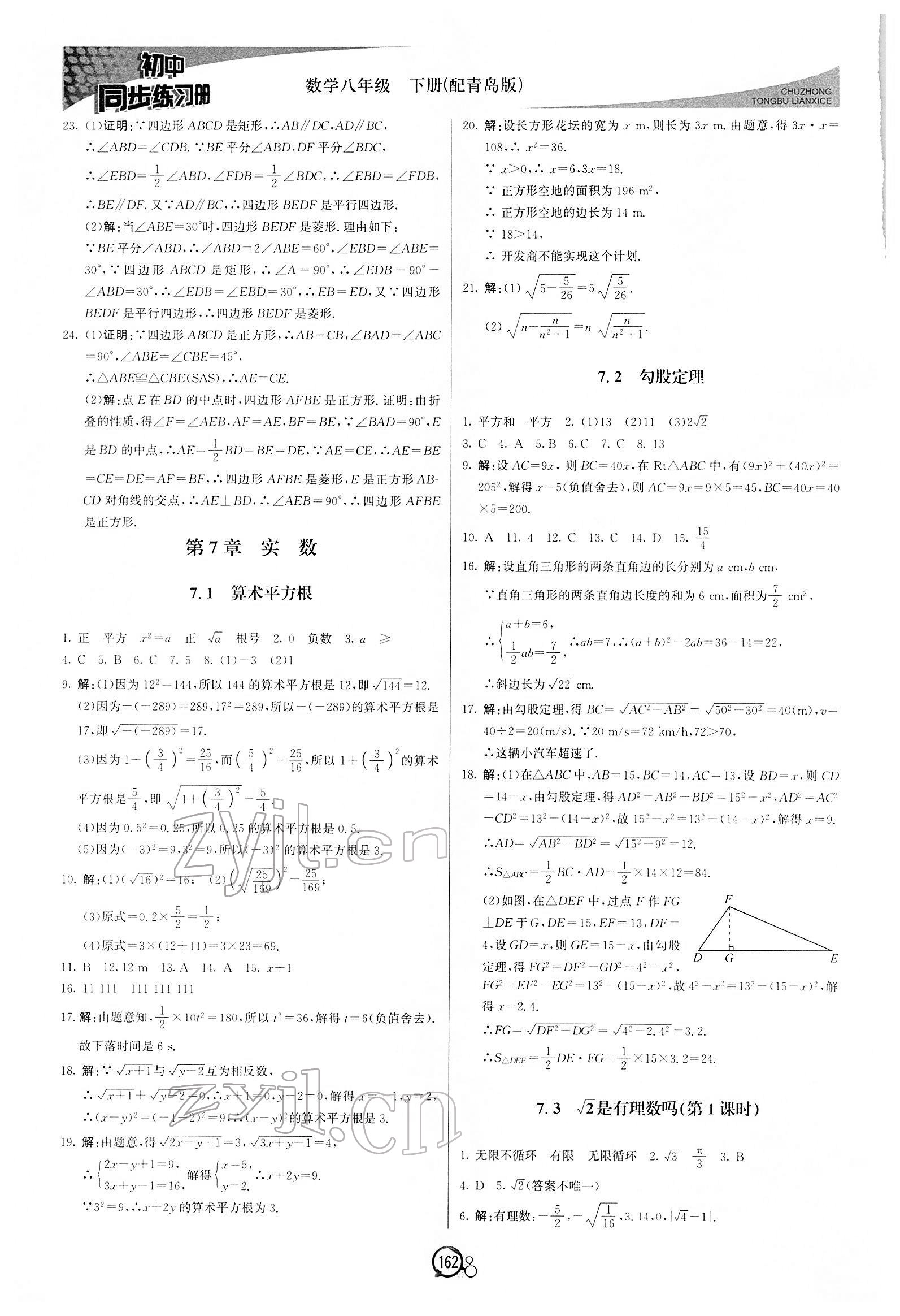 2022年同步練習(xí)冊(cè)八年級(jí)數(shù)學(xué)下冊(cè)青島版北京教育出版社 第6頁(yè)