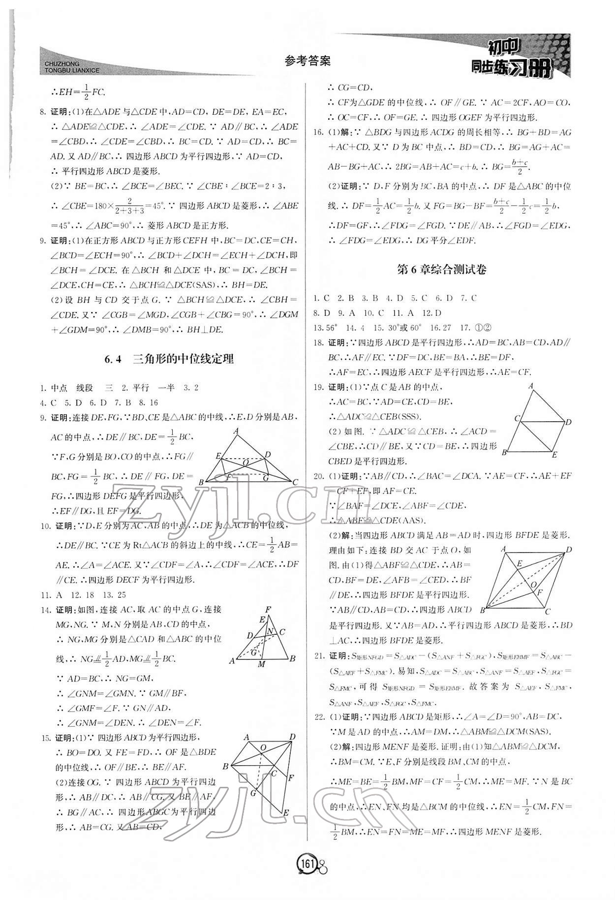 2022年同步练习册八年级数学下册青岛版北京教育出版社 第5页