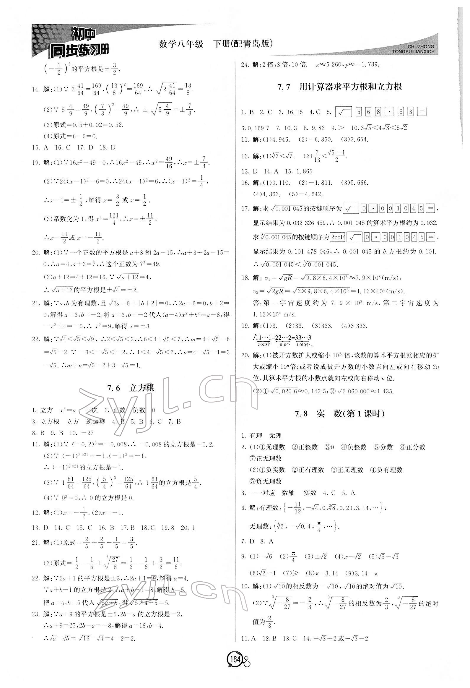 2022年同步练习册八年级数学下册青岛版北京教育出版社 第8页