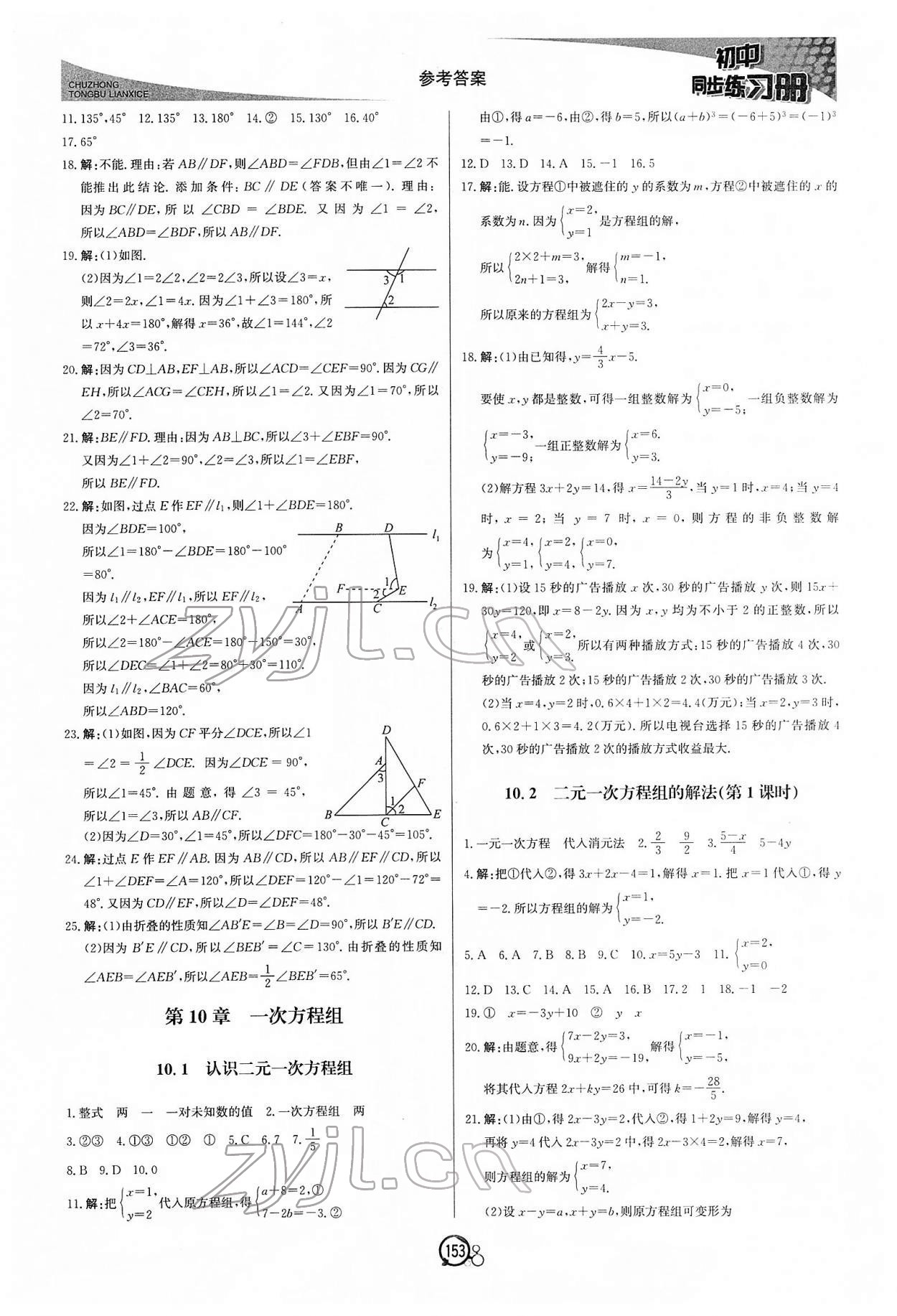 2022年同步練習(xí)冊北京教育出版社七年級數(shù)學(xué)下冊青島版 第5頁