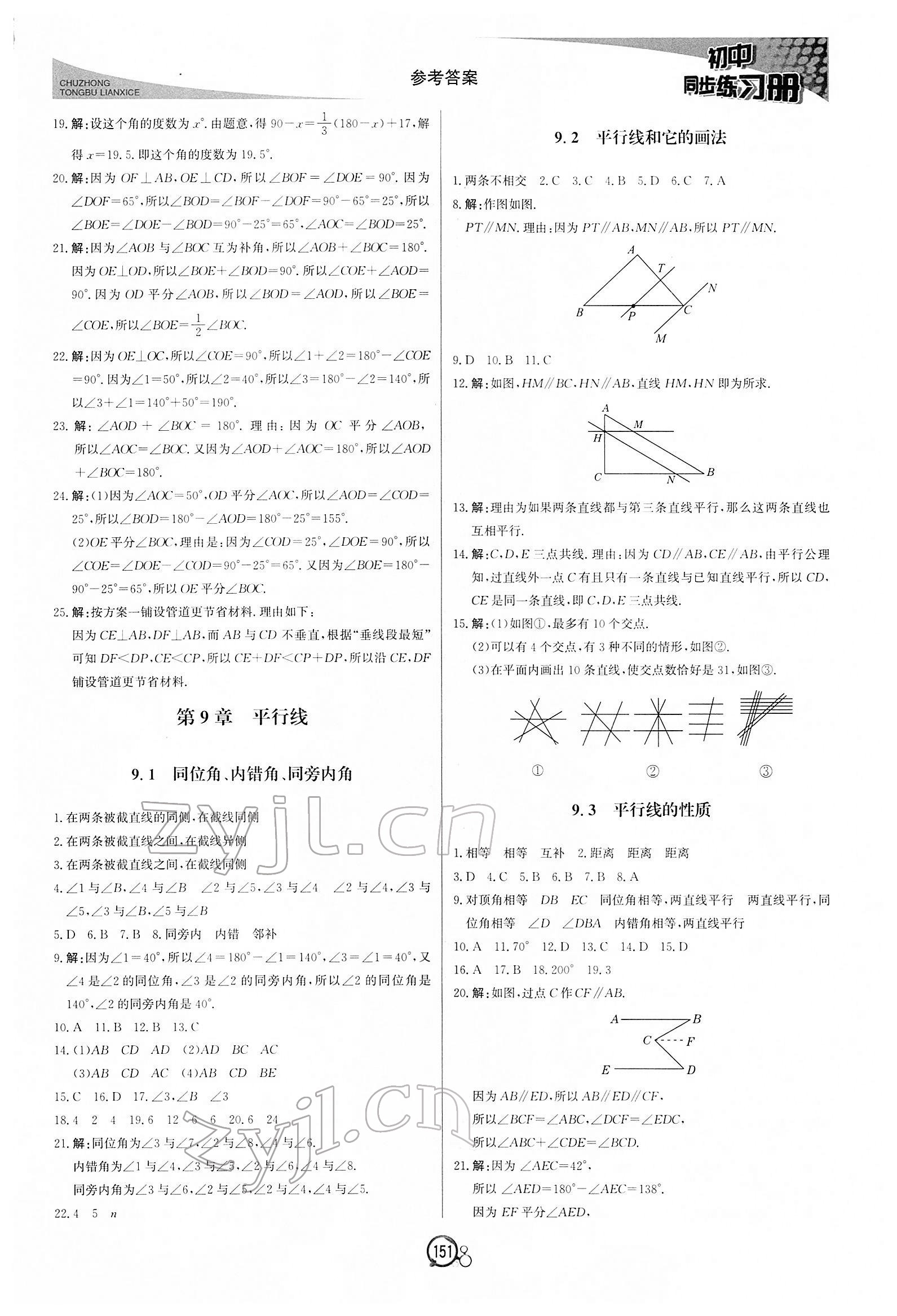 2022年同步練習(xí)冊(cè)北京教育出版社七年級(jí)數(shù)學(xué)下冊(cè)青島版 第3頁(yè)