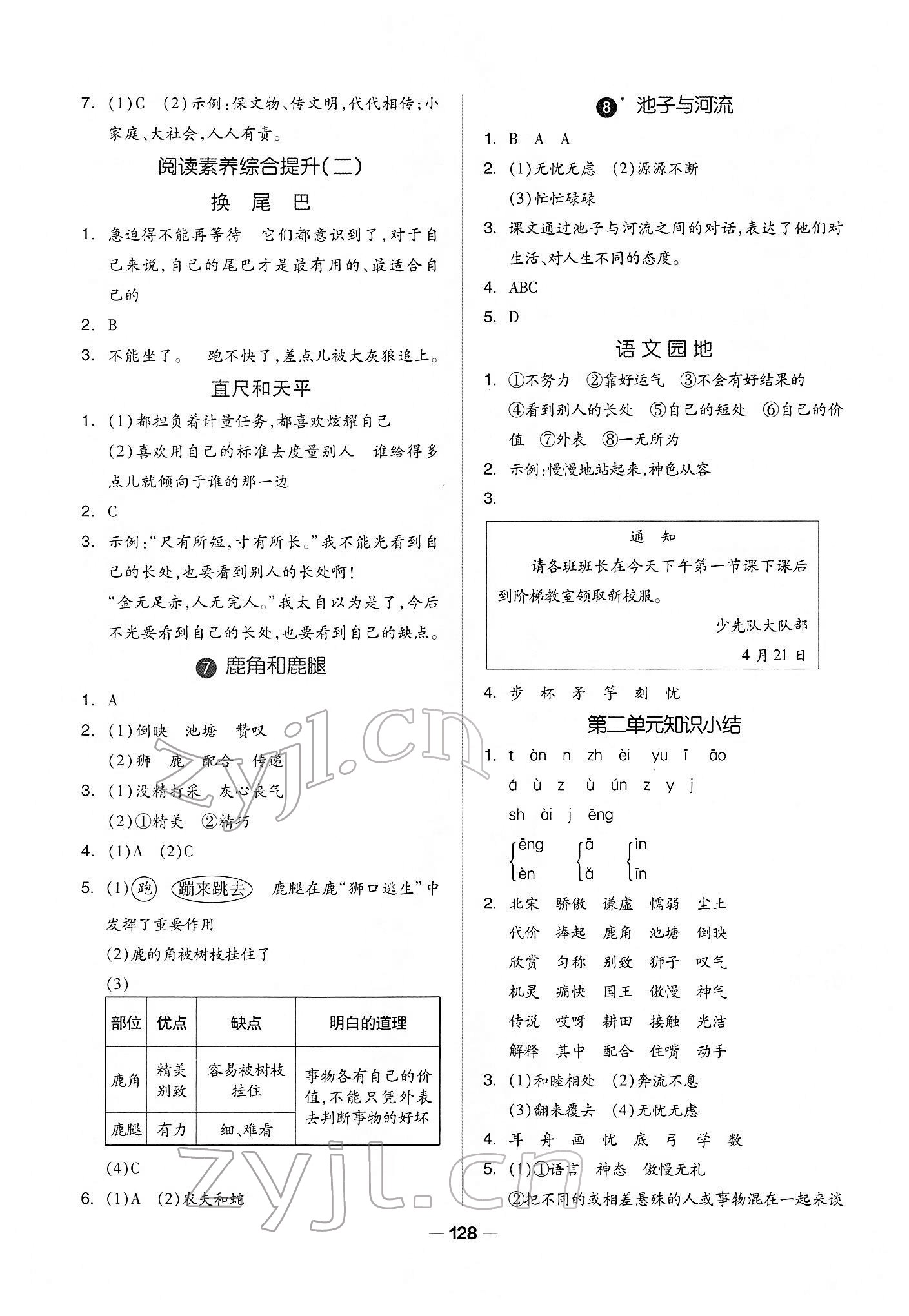 2022年新思維伴你學(xué)三年級語文下冊人教版 第4頁