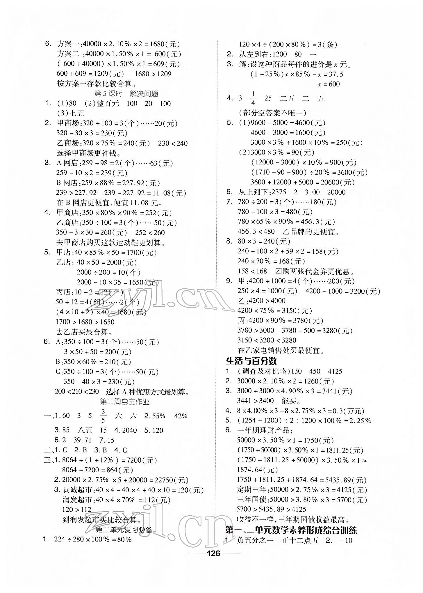 2022年新思維伴你學(xué)六年級(jí)數(shù)學(xué)下冊(cè)人教版 第2頁(yè)