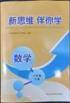 2022年新思維伴你學(xué)六年級數(shù)學(xué)下冊人教版