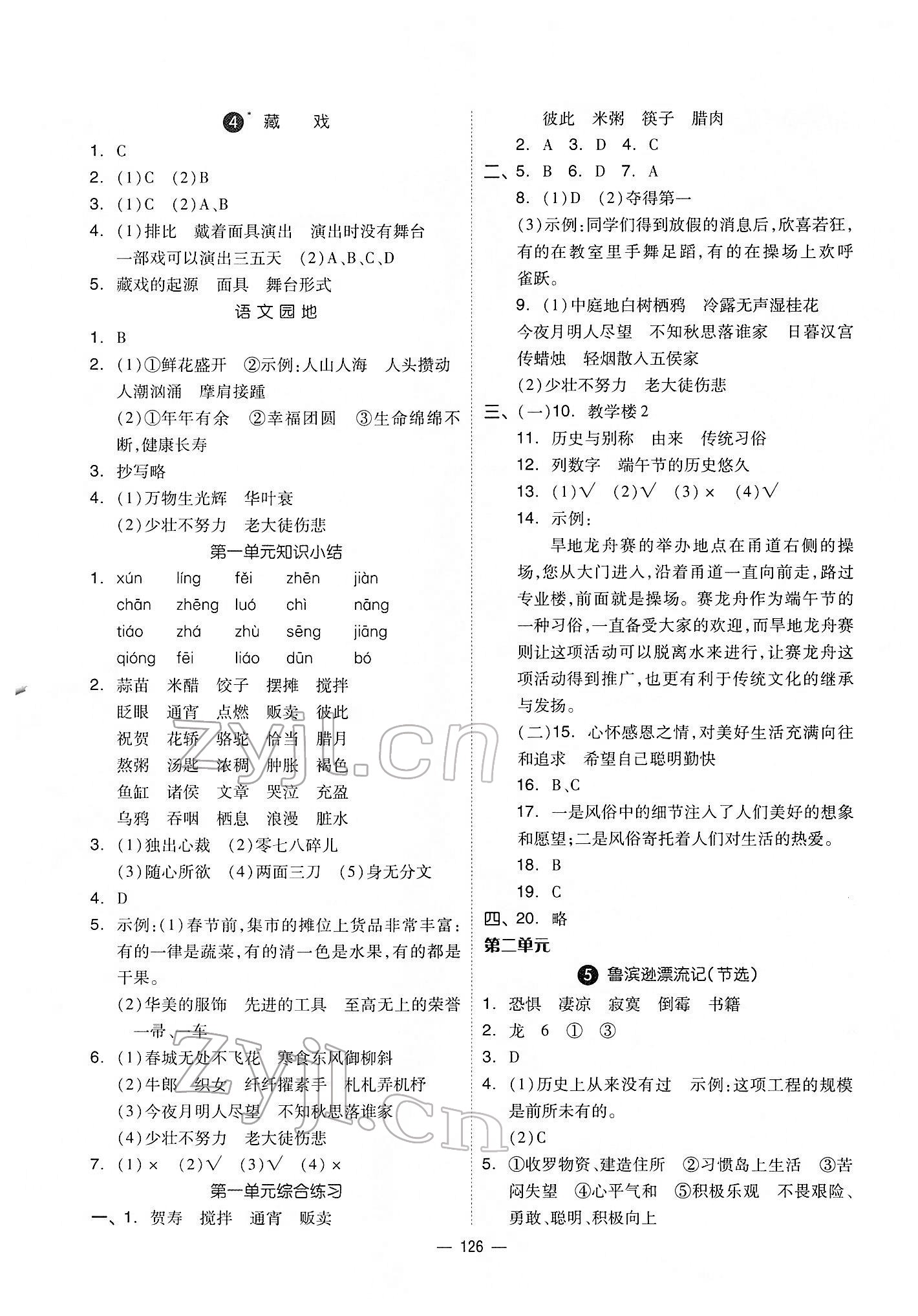 2022年新思维伴你学六年级语文下册人教版 第2页