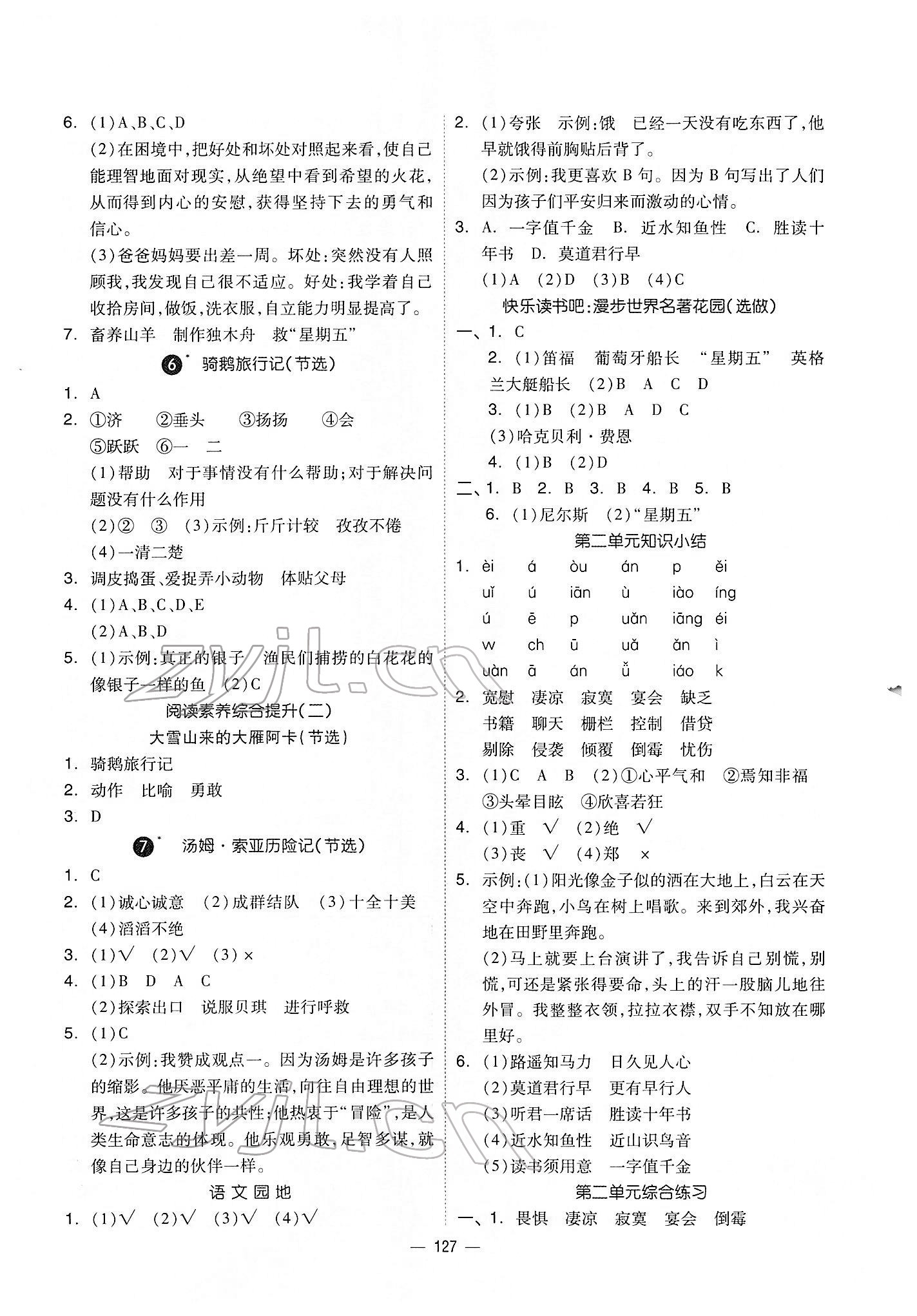 2022年新思维伴你学六年级语文下册人教版 第3页