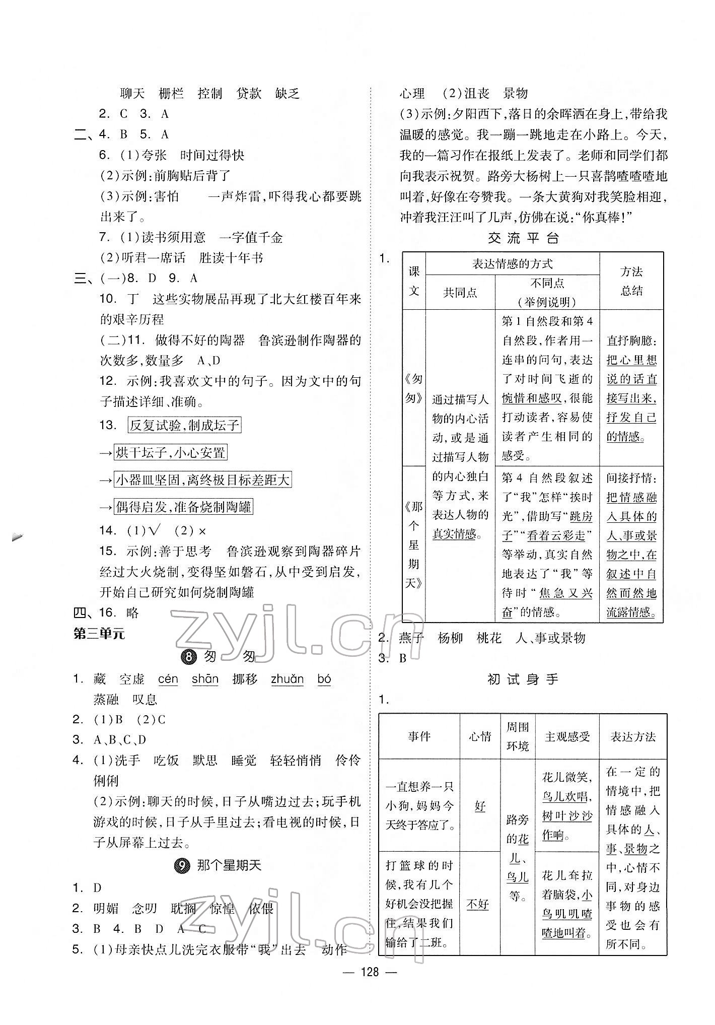 2022年新思维伴你学六年级语文下册人教版 第4页