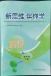 2022年新思维伴你学四年级英语下册人教版