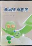 2022年新思維伴你學(xué)五年級(jí)英語(yǔ)下冊(cè)人教版