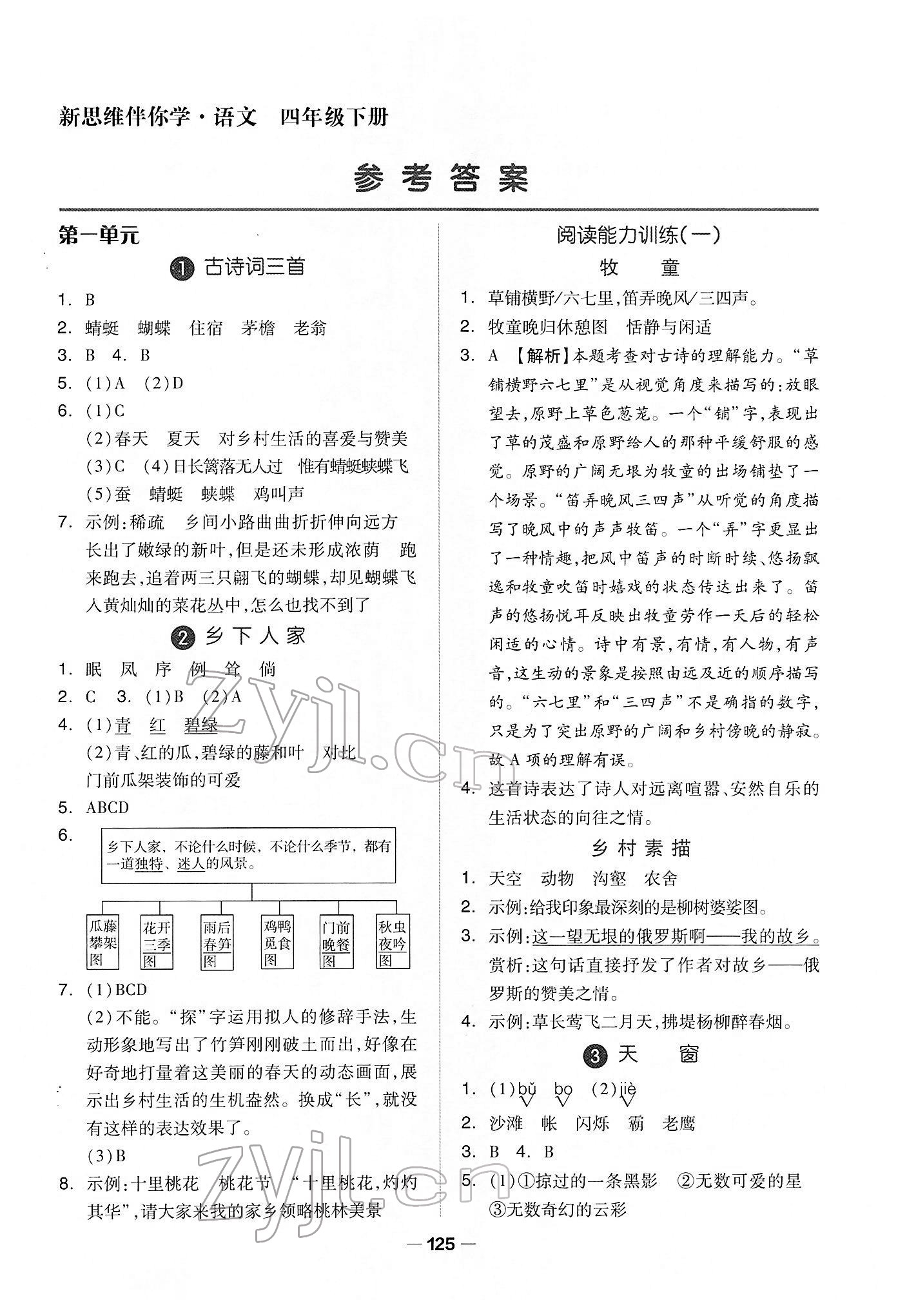 2022年新思維伴你學(xué)四年級(jí)語(yǔ)文下冊(cè)人教版 第1頁(yè)