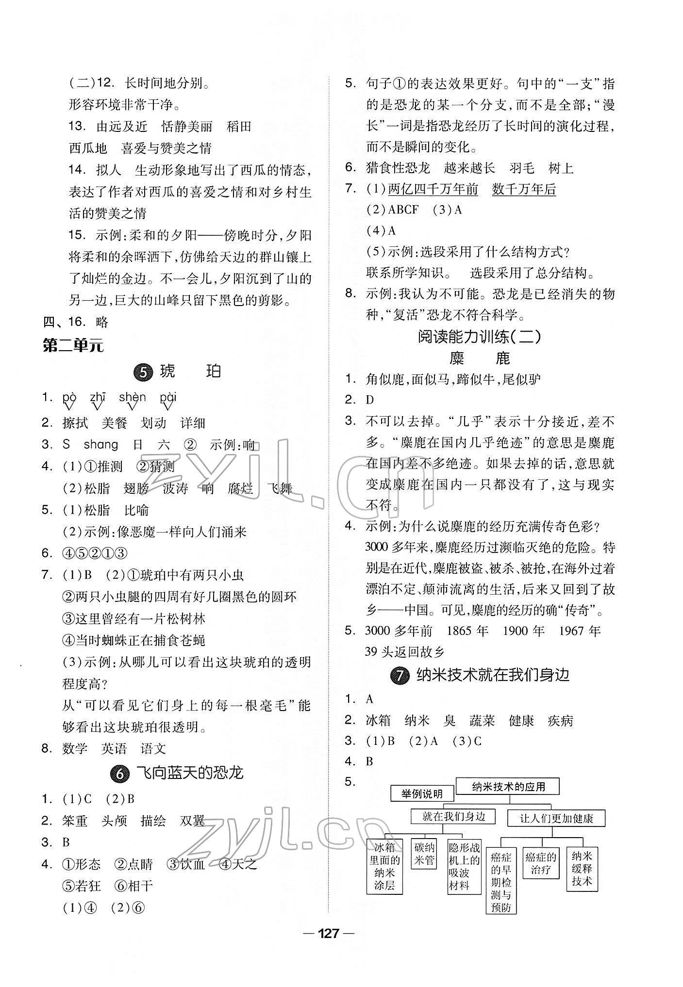 2022年新思維伴你學(xué)四年級語文下冊人教版 第3頁