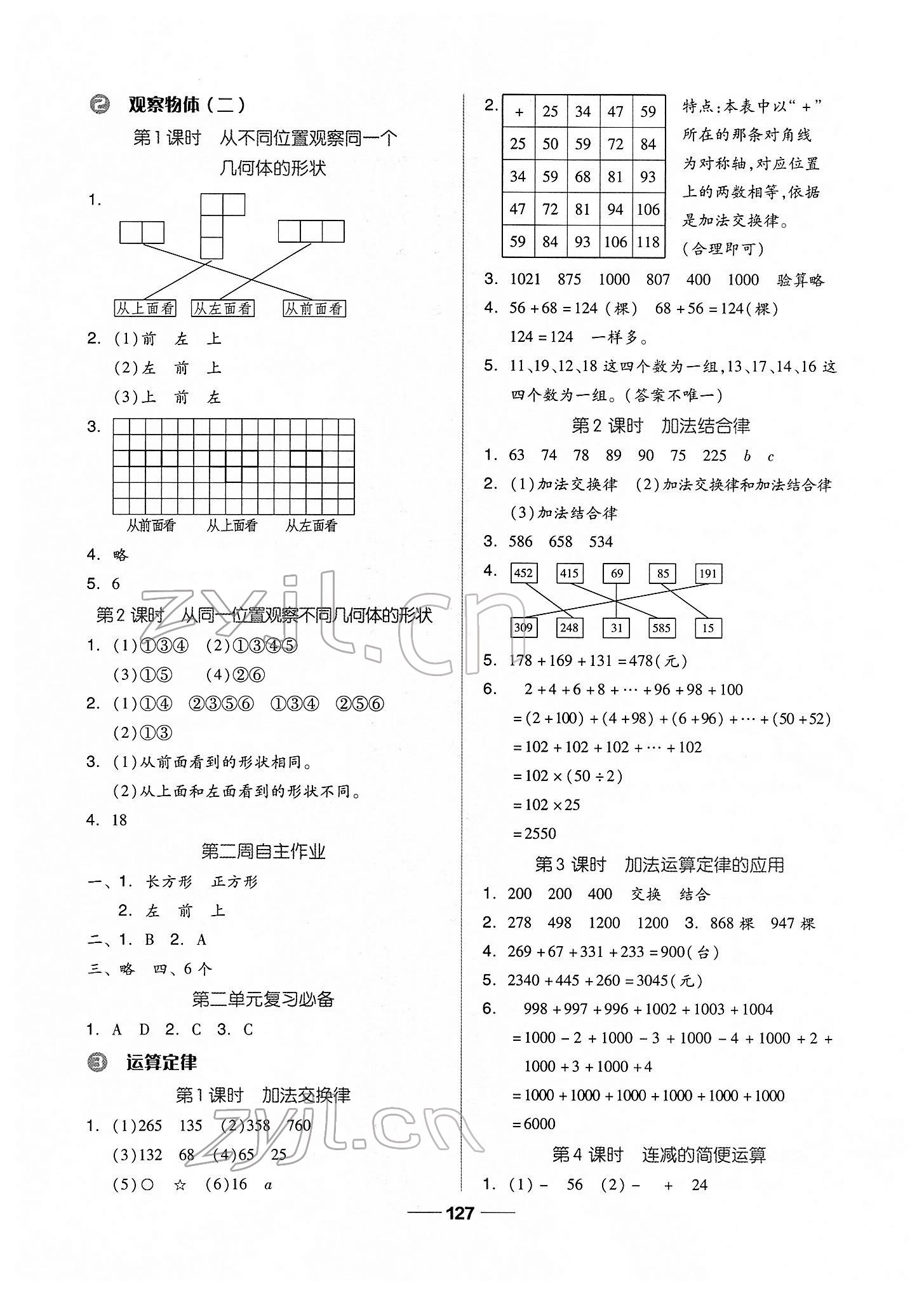 2022年新思維伴你學(xué)四年級(jí)數(shù)學(xué)下冊(cè)人教版 第3頁(yè)