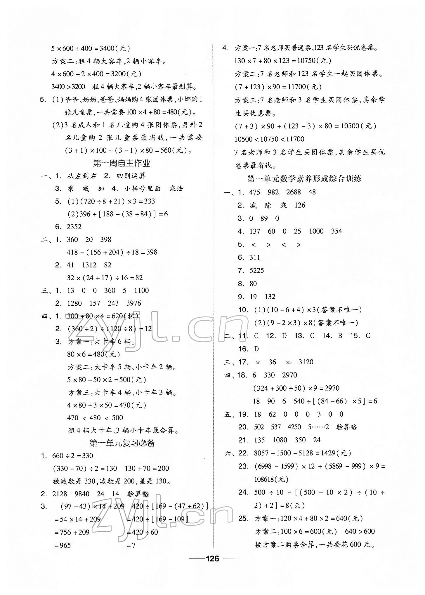 2022年新思維伴你學(xué)四年級數(shù)學(xué)下冊人教版 第2頁