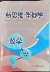 2022年新思維伴你學(xué)四年級(jí)數(shù)學(xué)下冊(cè)人教版