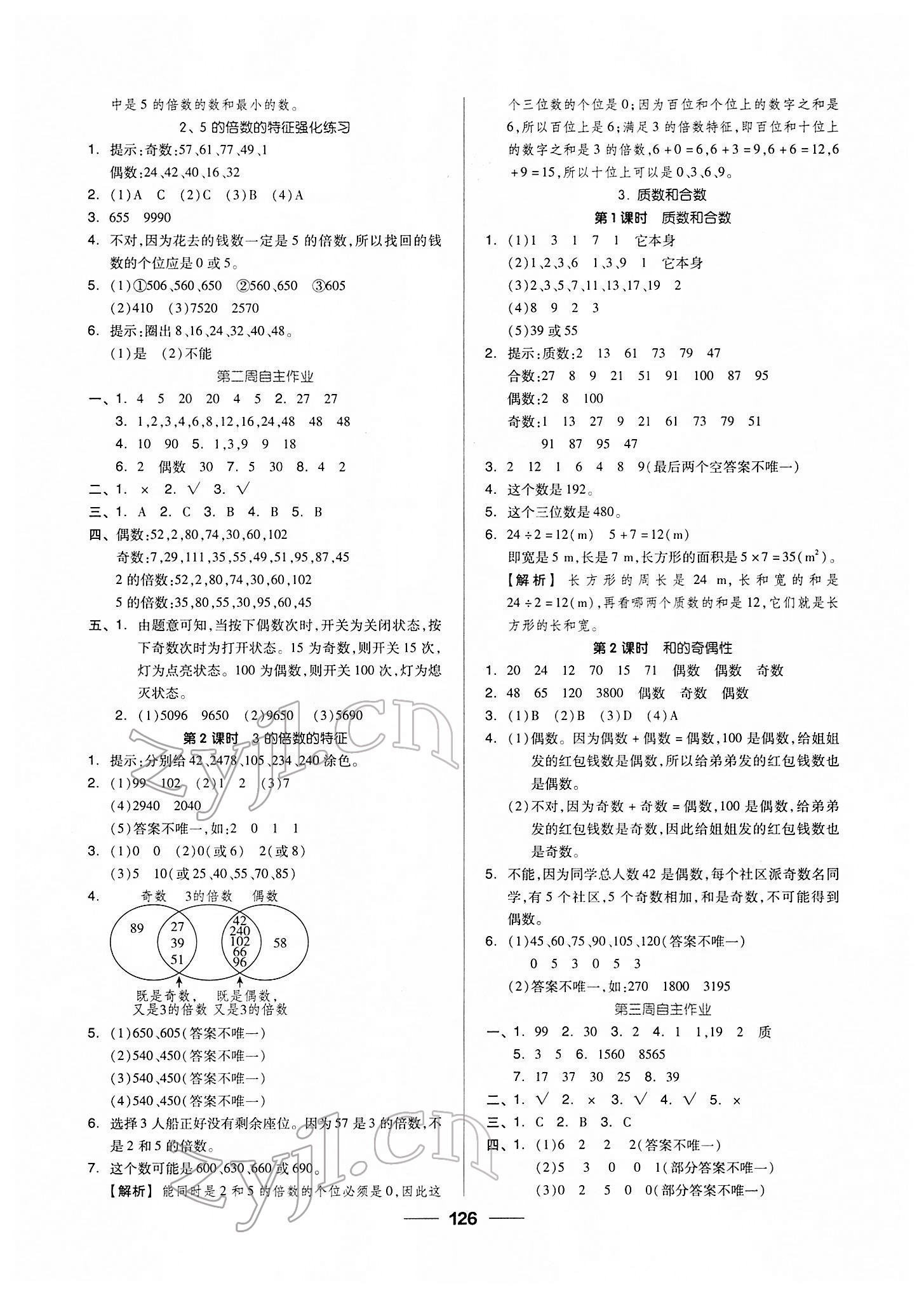 2022年新思維伴你學(xué)五年級(jí)數(shù)學(xué)下冊(cè)人教版 第2頁(yè)