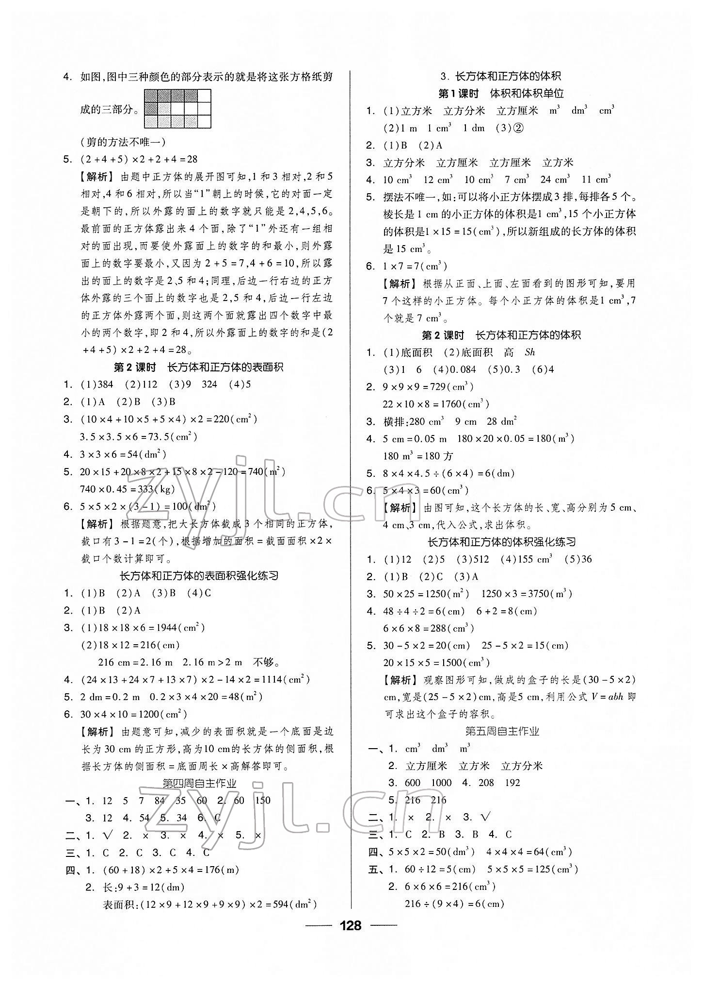 2022年新思維伴你學(xué)五年級數(shù)學(xué)下冊人教版 第4頁